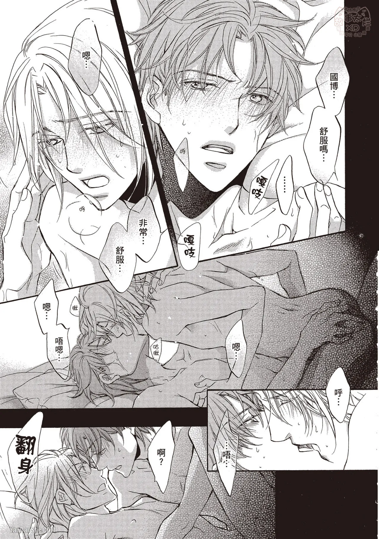 LITTLE BUTTERFLY︱恋爱暴君 VOL.09 - Page 222
