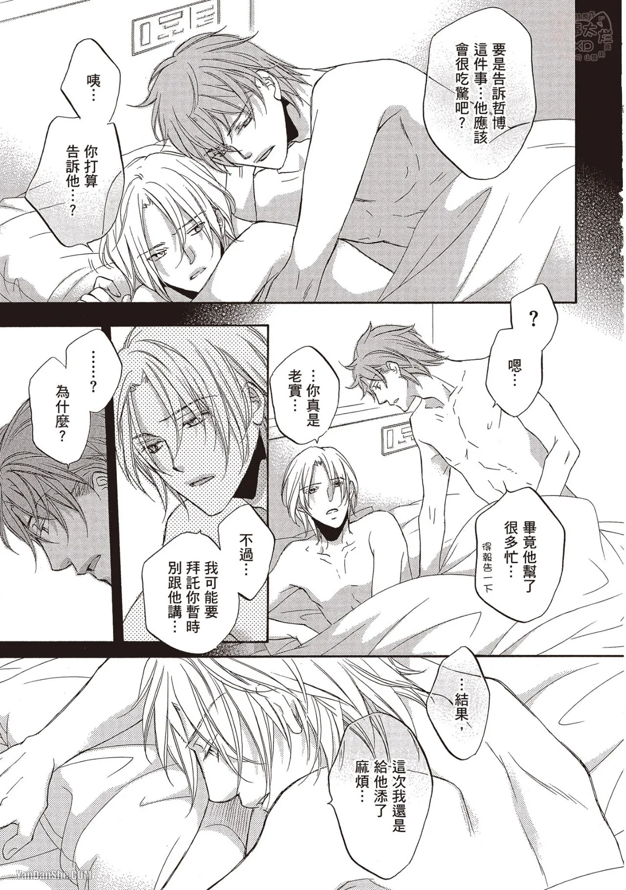 LITTLE BUTTERFLY︱恋爱暴君 VOL.09 - Page 224