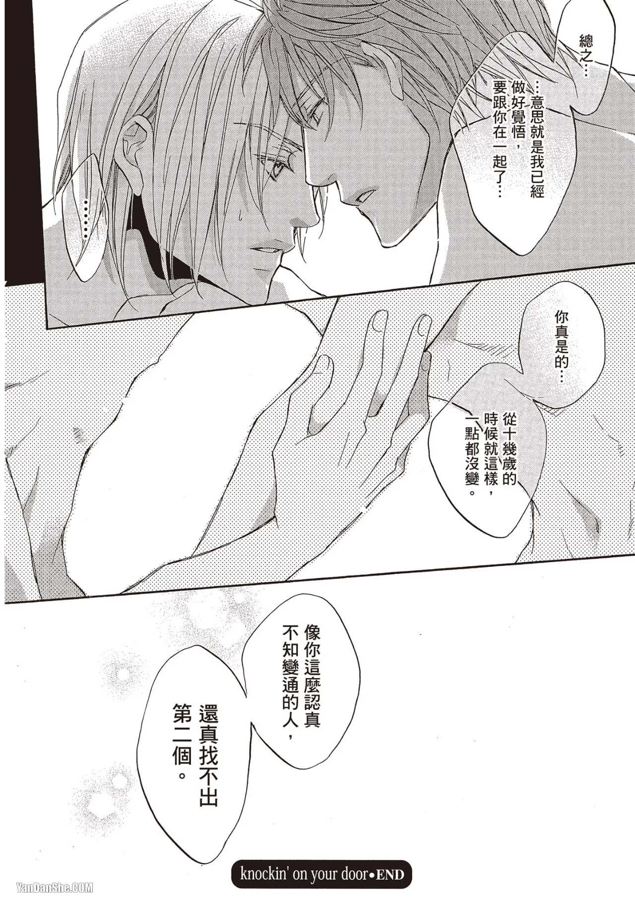 LITTLE BUTTERFLY︱恋爱暴君 VOL.09 - Page 227