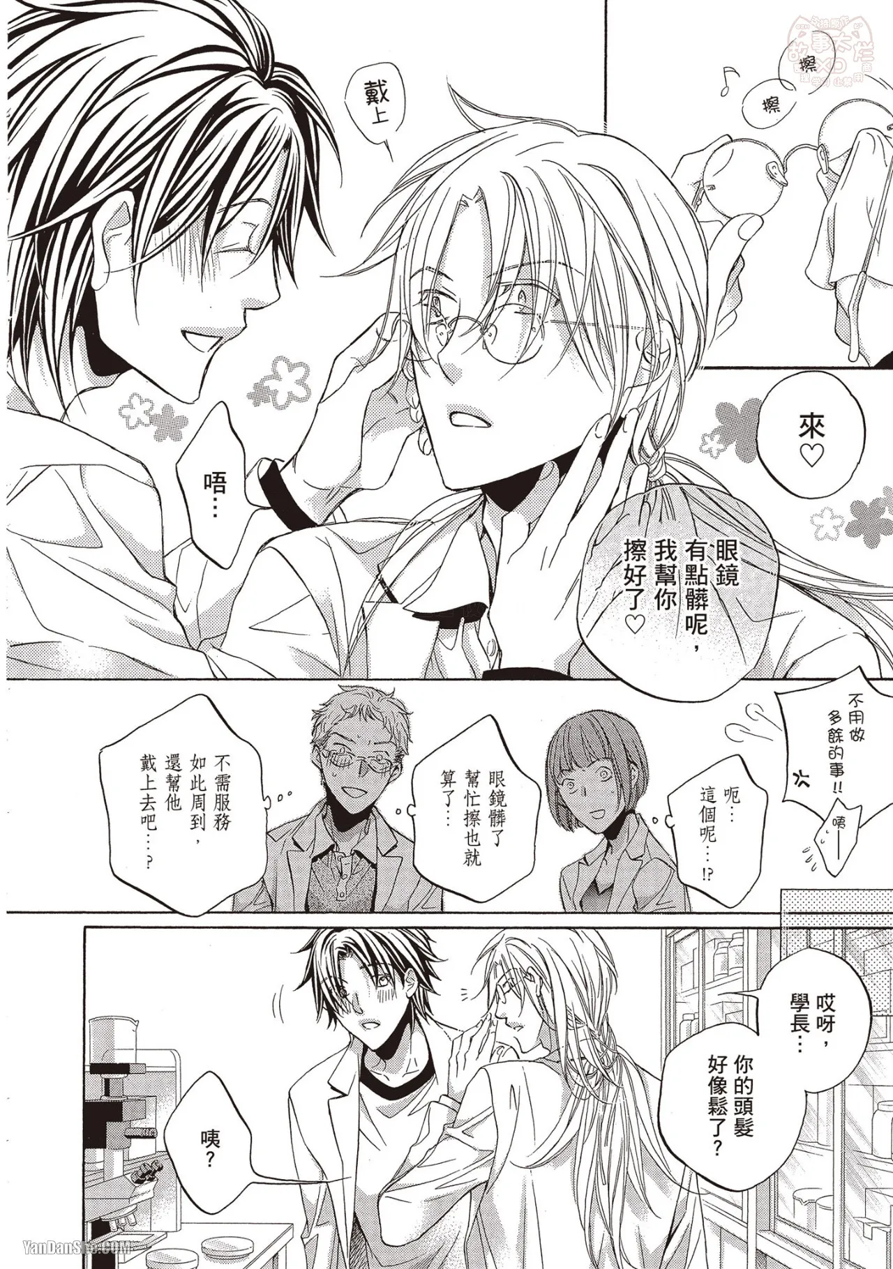 LITTLE BUTTERFLY︱恋爱暴君 VOL.09 - Page 232