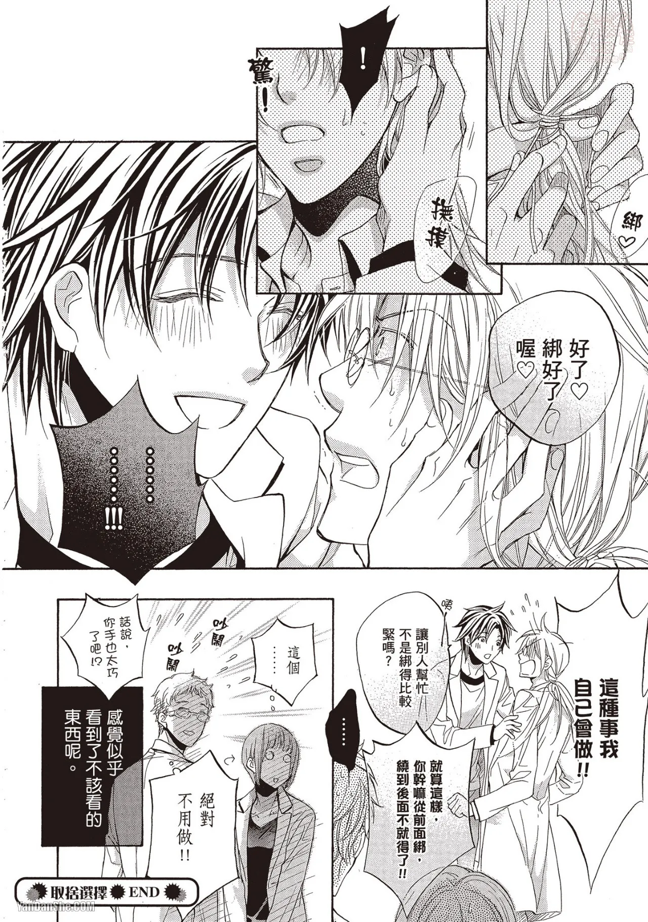 LITTLE BUTTERFLY︱恋爱暴君 VOL.09 - Page 234