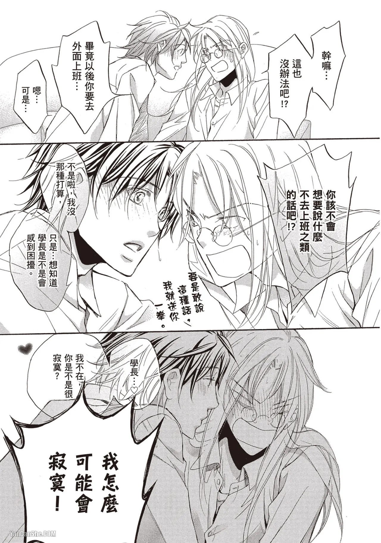 LITTLE BUTTERFLY︱恋爱暴君 VOL.09 - Page 25