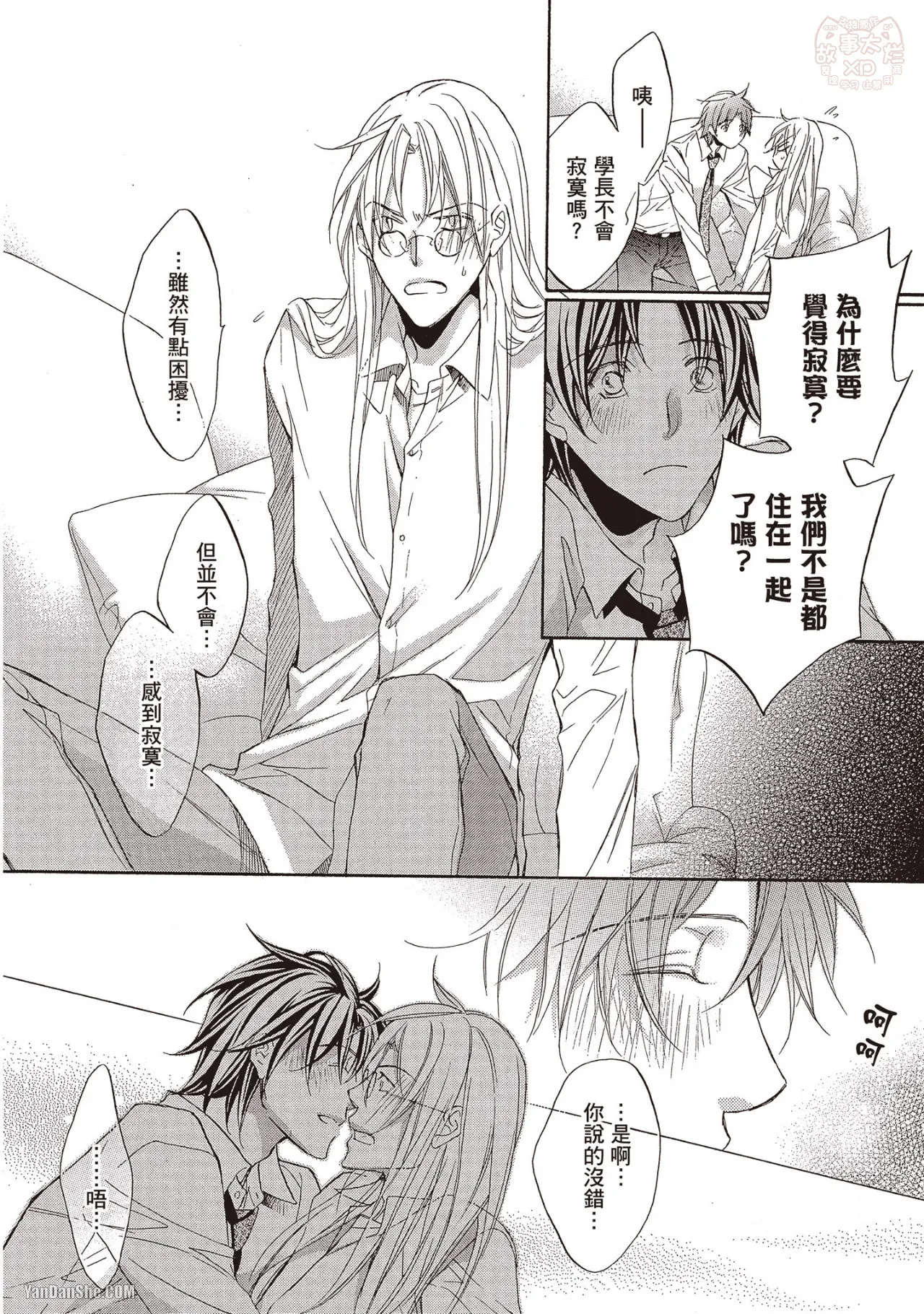 LITTLE BUTTERFLY︱恋爱暴君 VOL.09 - Page 26