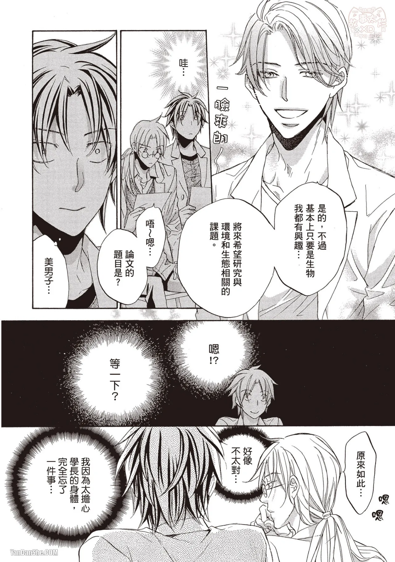 LITTLE BUTTERFLY︱恋爱暴君 VOL.09 - Page 40
