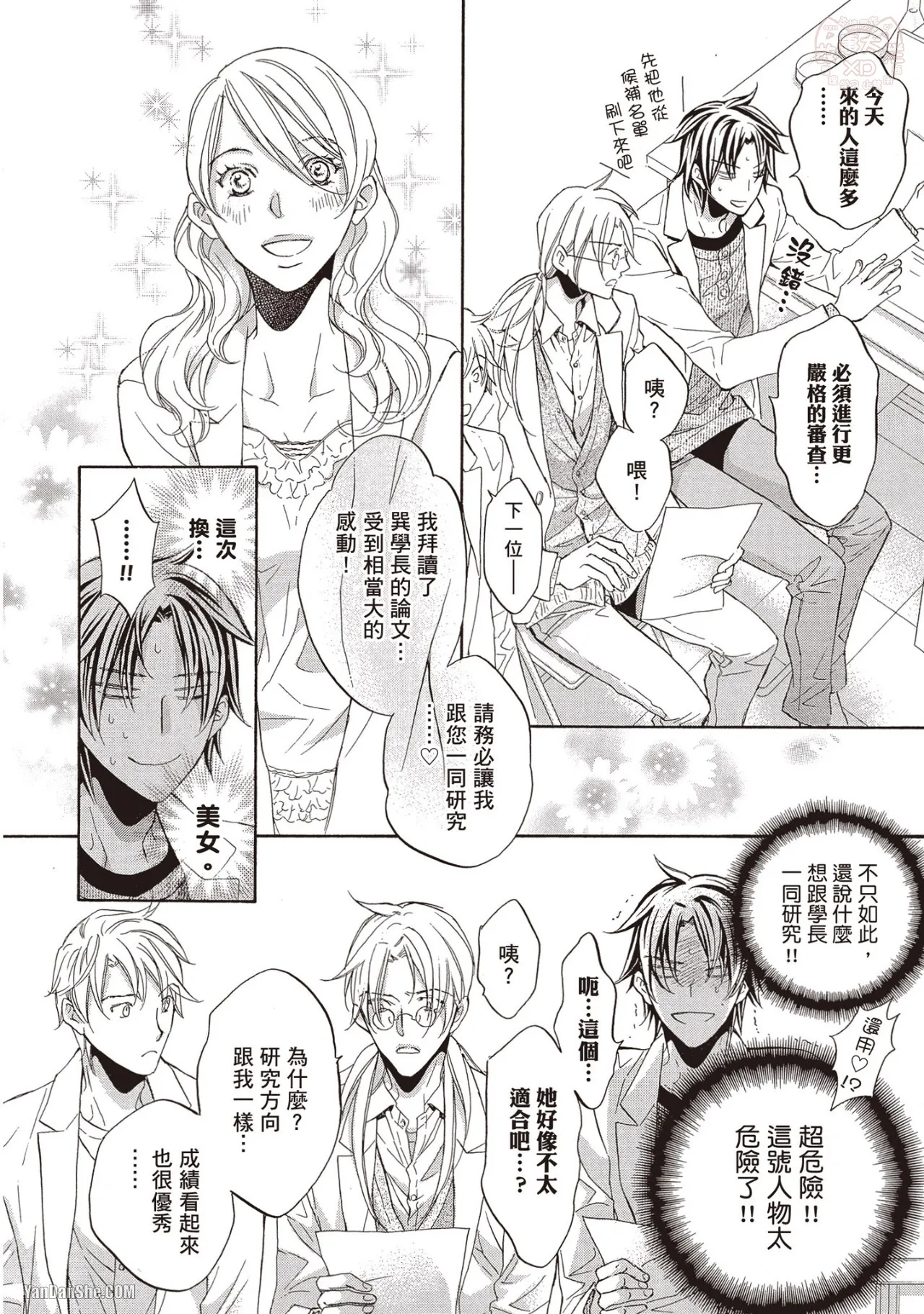 LITTLE BUTTERFLY︱恋爱暴君 VOL.09 - Page 42