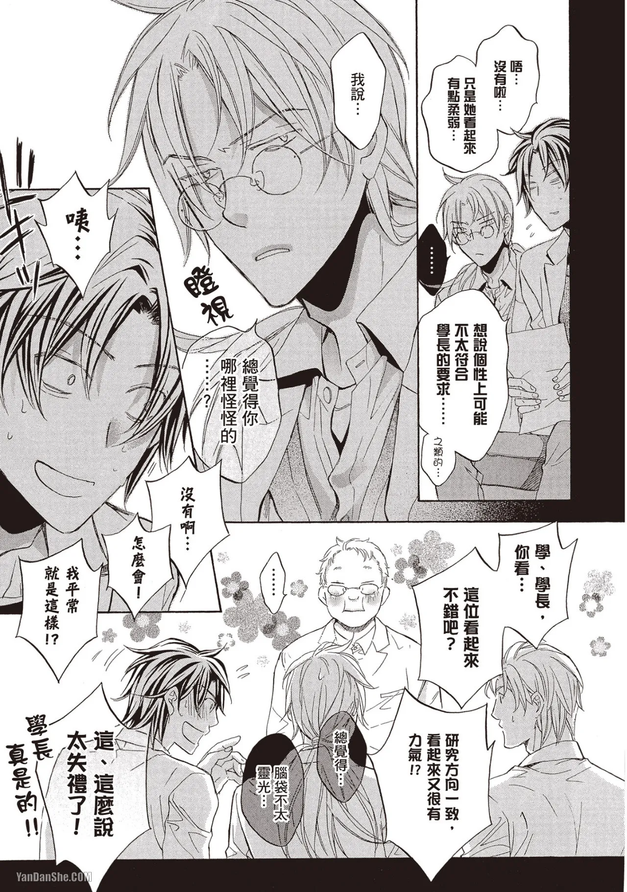 LITTLE BUTTERFLY︱恋爱暴君 VOL.09 - Page 43