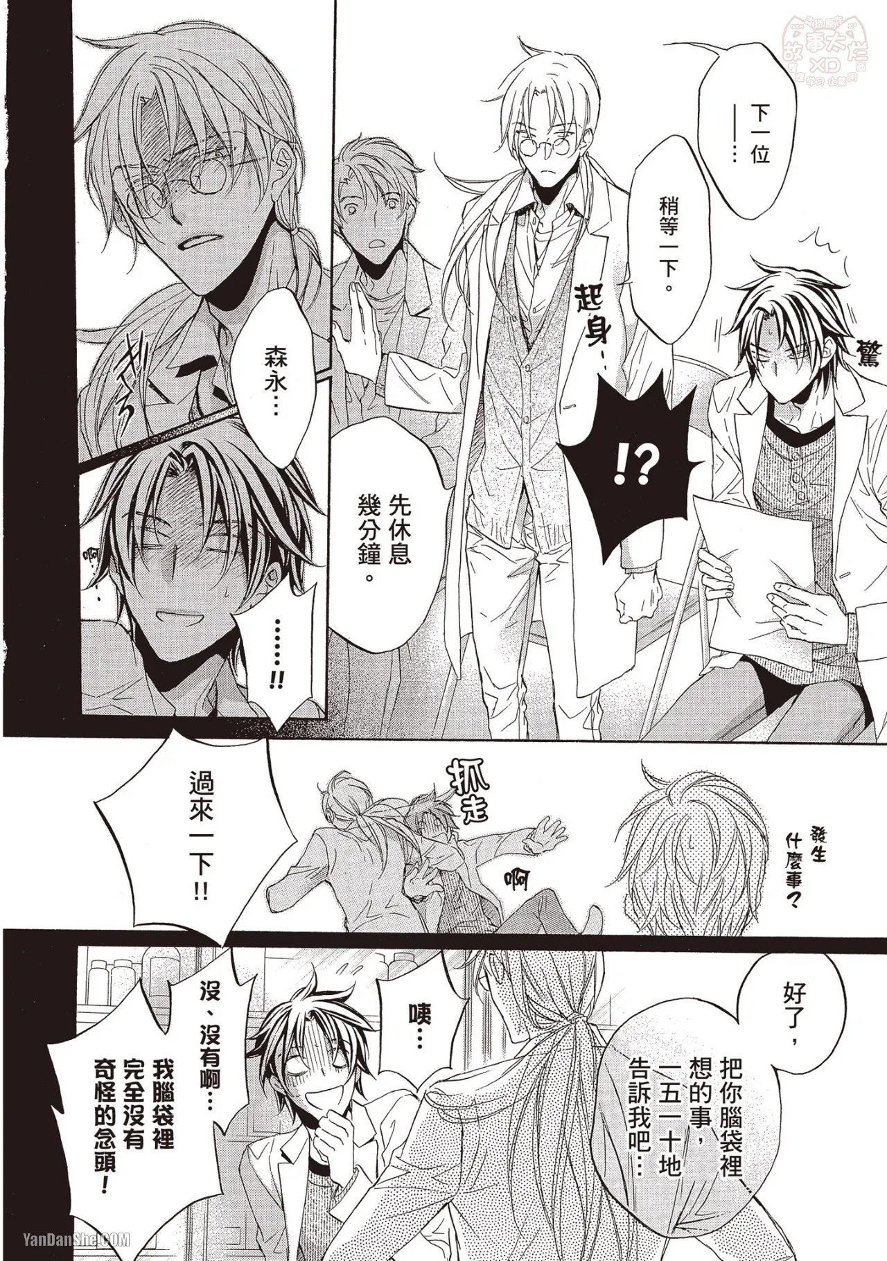 LITTLE BUTTERFLY︱恋爱暴君 VOL.09 - Page 44