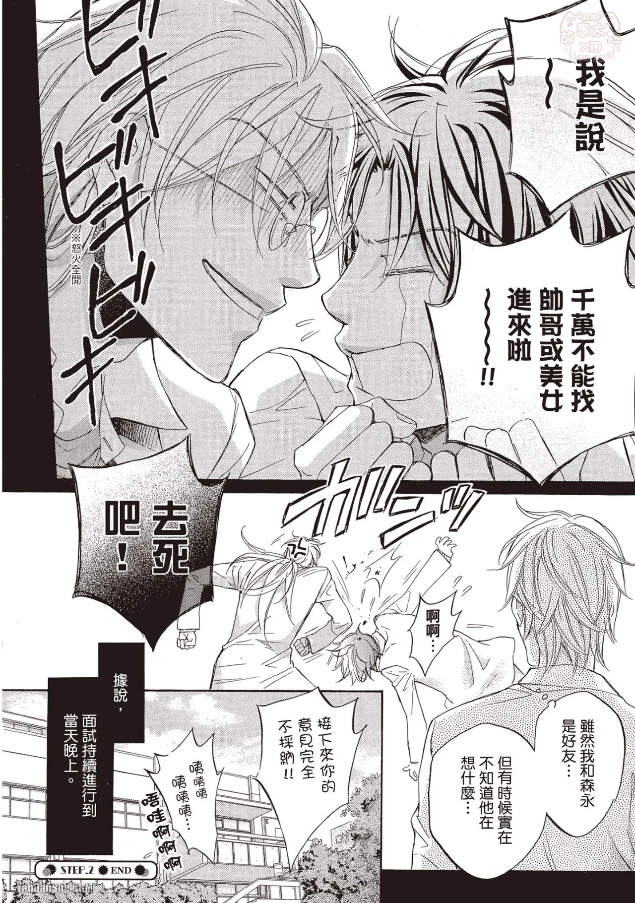 LITTLE BUTTERFLY︱恋爱暴君 VOL.09 - Page 46