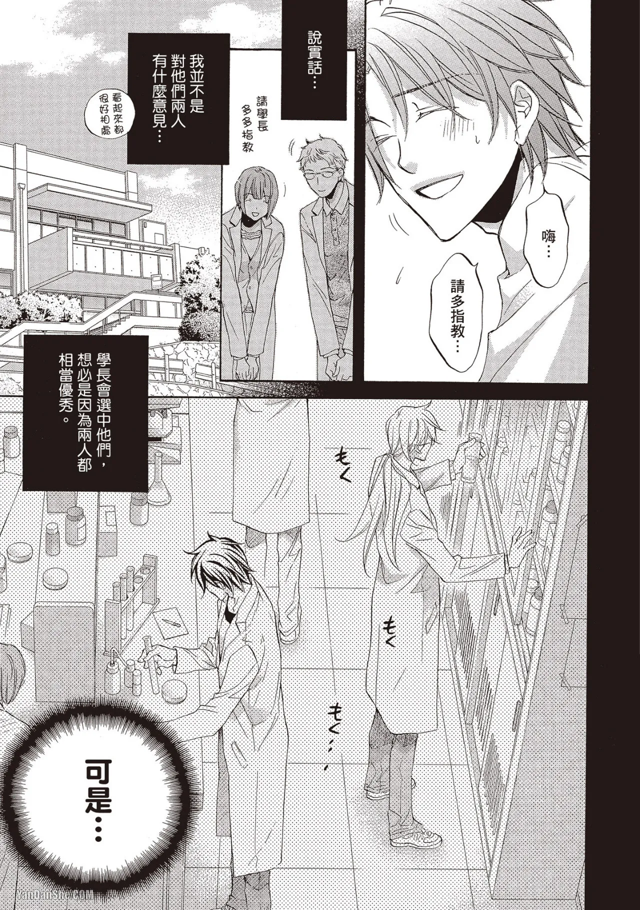 LITTLE BUTTERFLY︱恋爱暴君 VOL.09 - Page 51