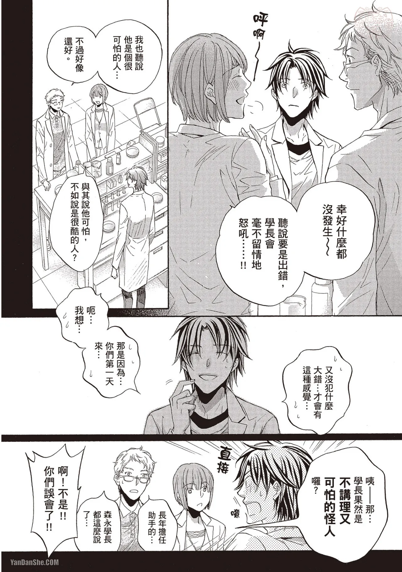 LITTLE BUTTERFLY︱恋爱暴君 VOL.09 - Page 54