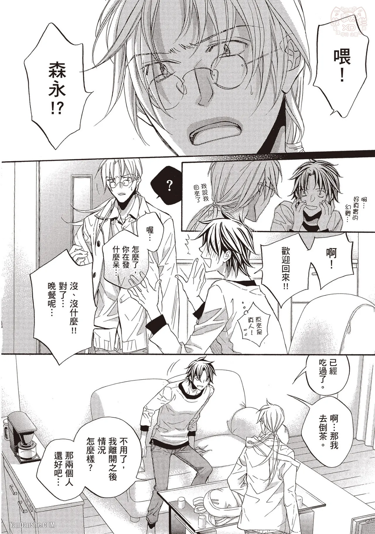 LITTLE BUTTERFLY︱恋爱暴君 VOL.09 - Page 60