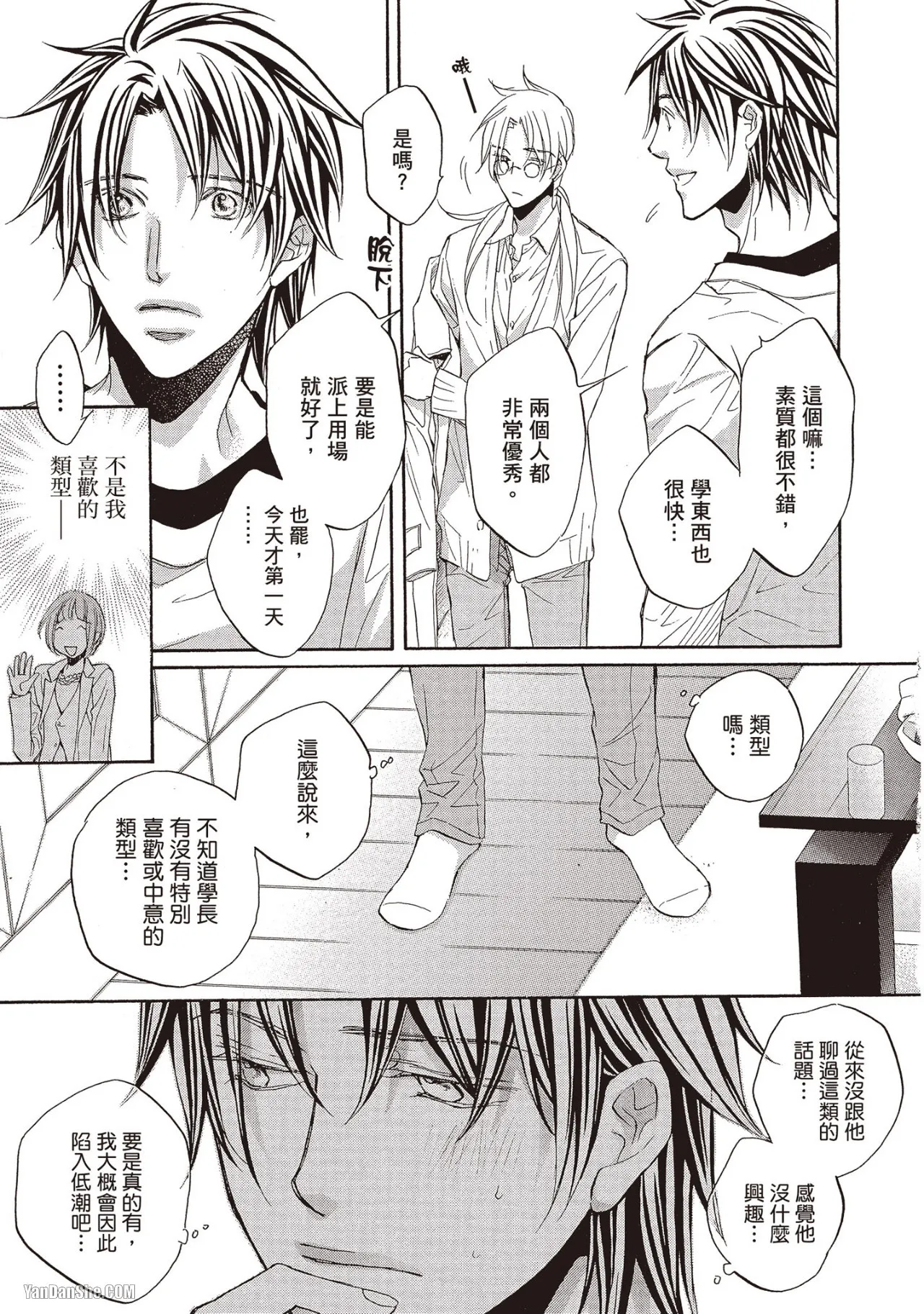 LITTLE BUTTERFLY︱恋爱暴君 VOL.09 - Page 61