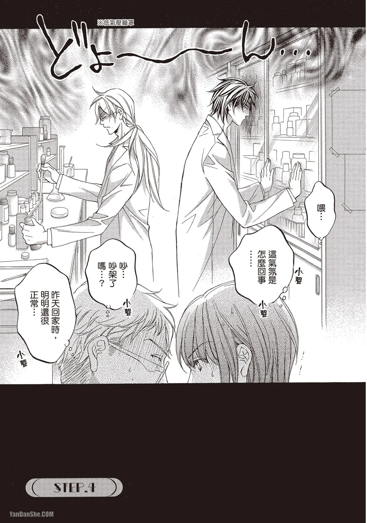 LITTLE BUTTERFLY︱恋爱暴君 VOL.09 - Page 73