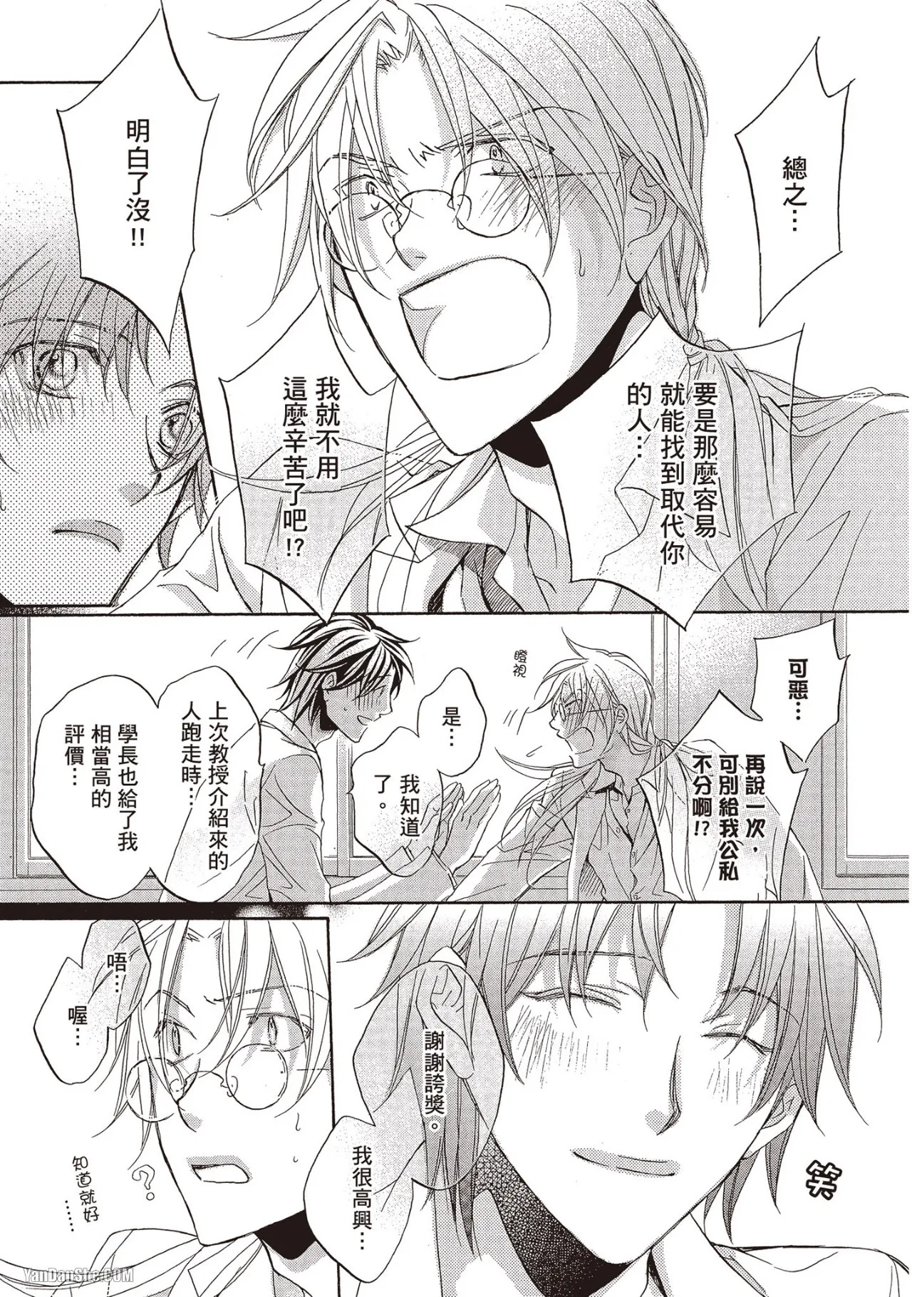 LITTLE BUTTERFLY︱恋爱暴君 VOL.09 - Page 79