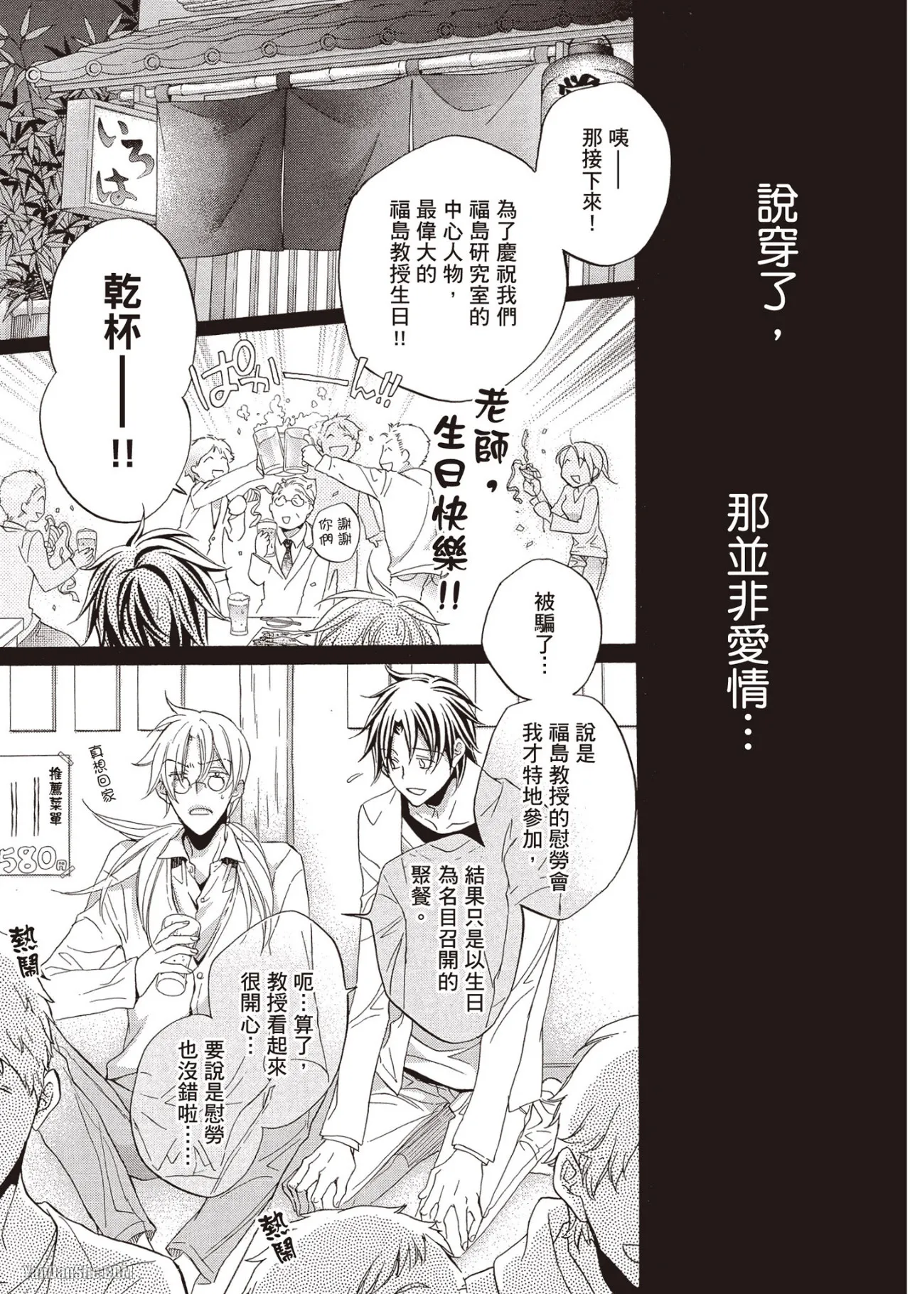 LITTLE BUTTERFLY︱恋爱暴君 VOL.09 - Page 81