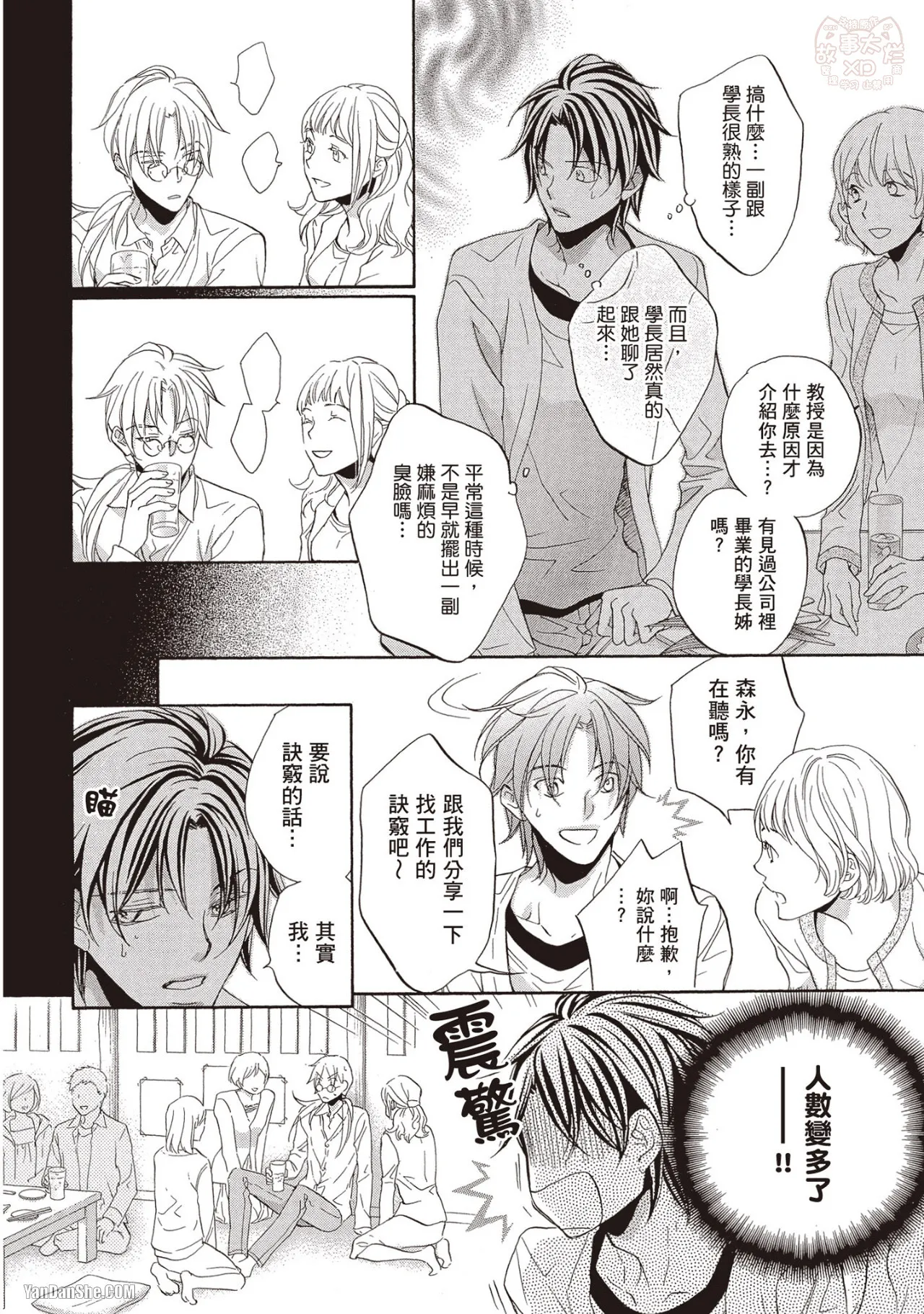 LITTLE BUTTERFLY︱恋爱暴君 VOL.09 - Page 84