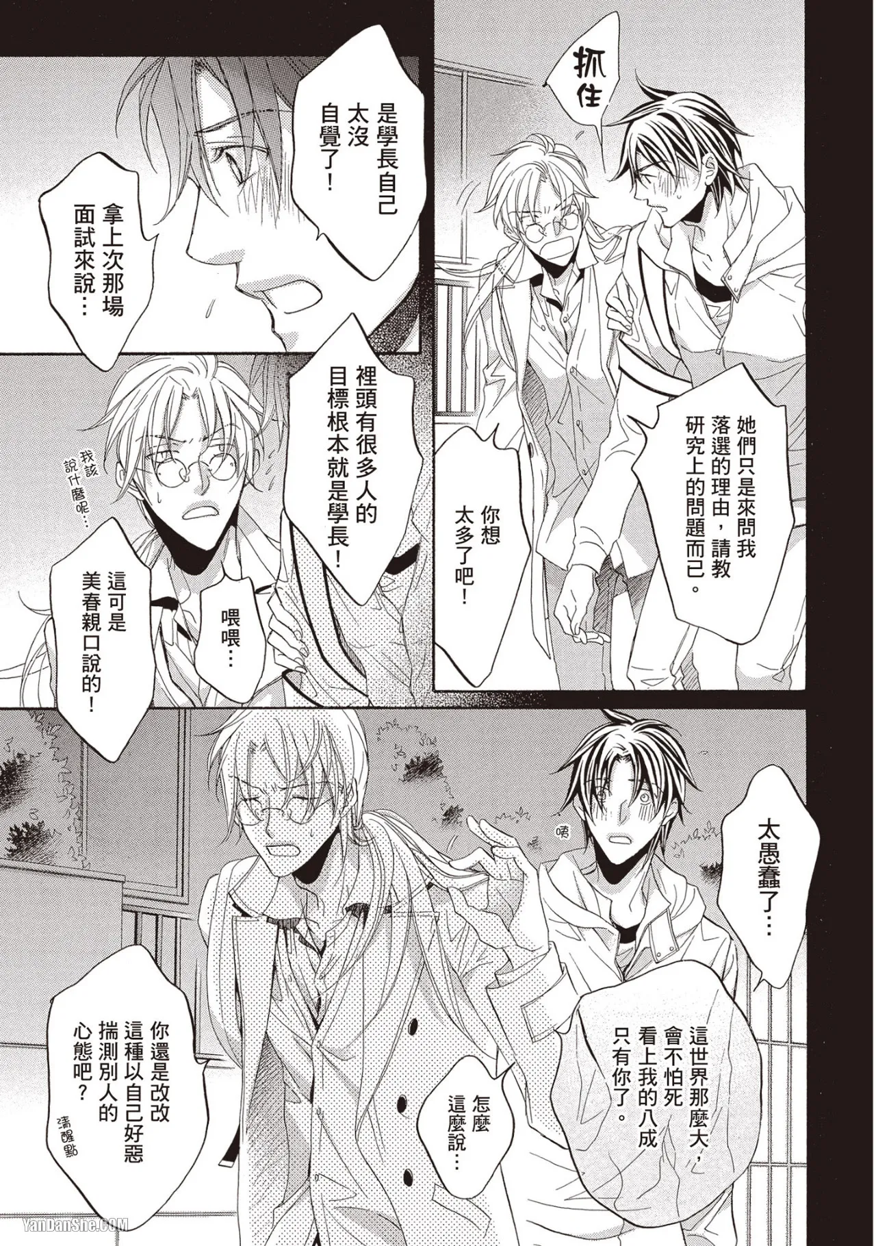 LITTLE BUTTERFLY︱恋爱暴君 VOL.09 - Page 97