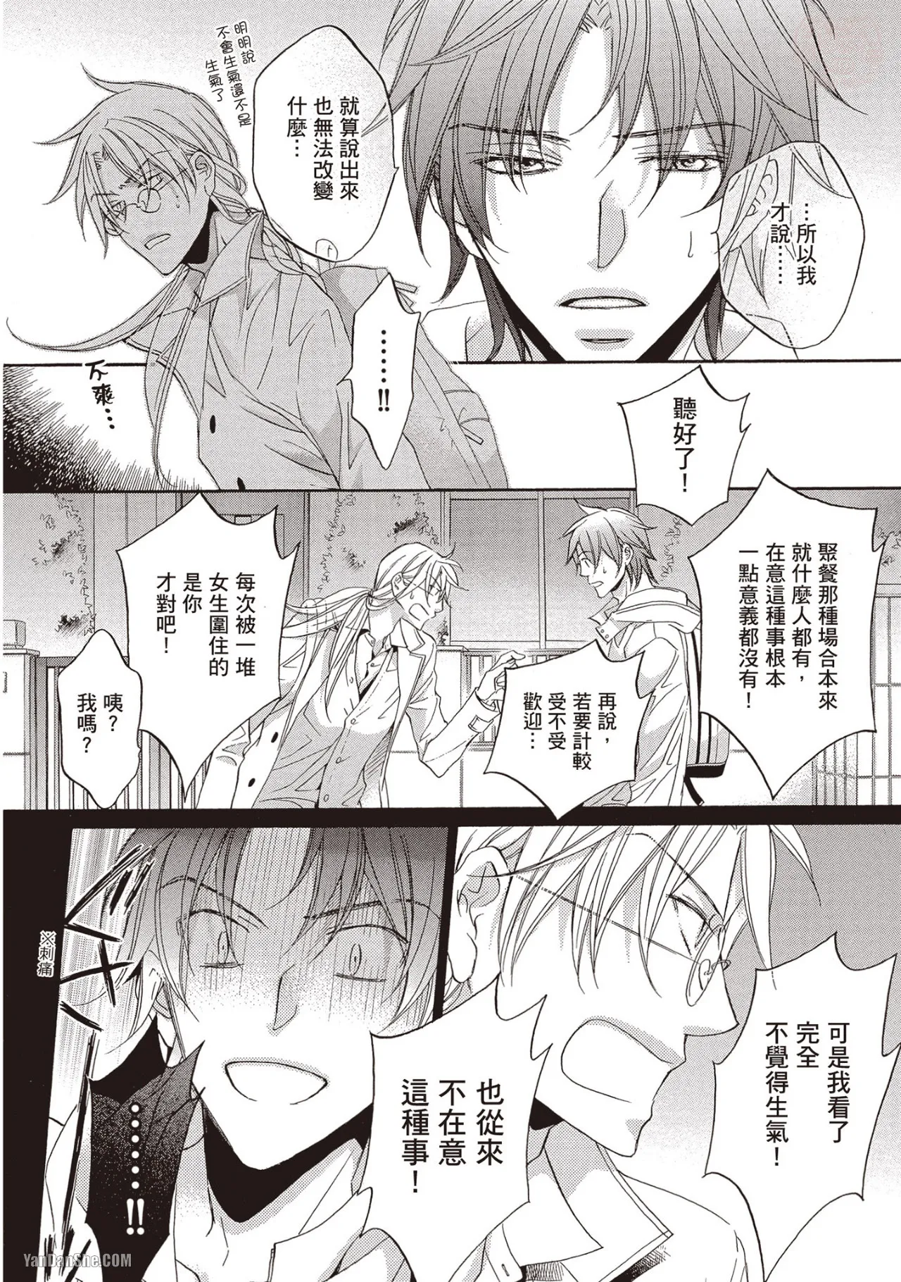 LITTLE BUTTERFLY︱恋爱暴君 VOL.09 - Page 98