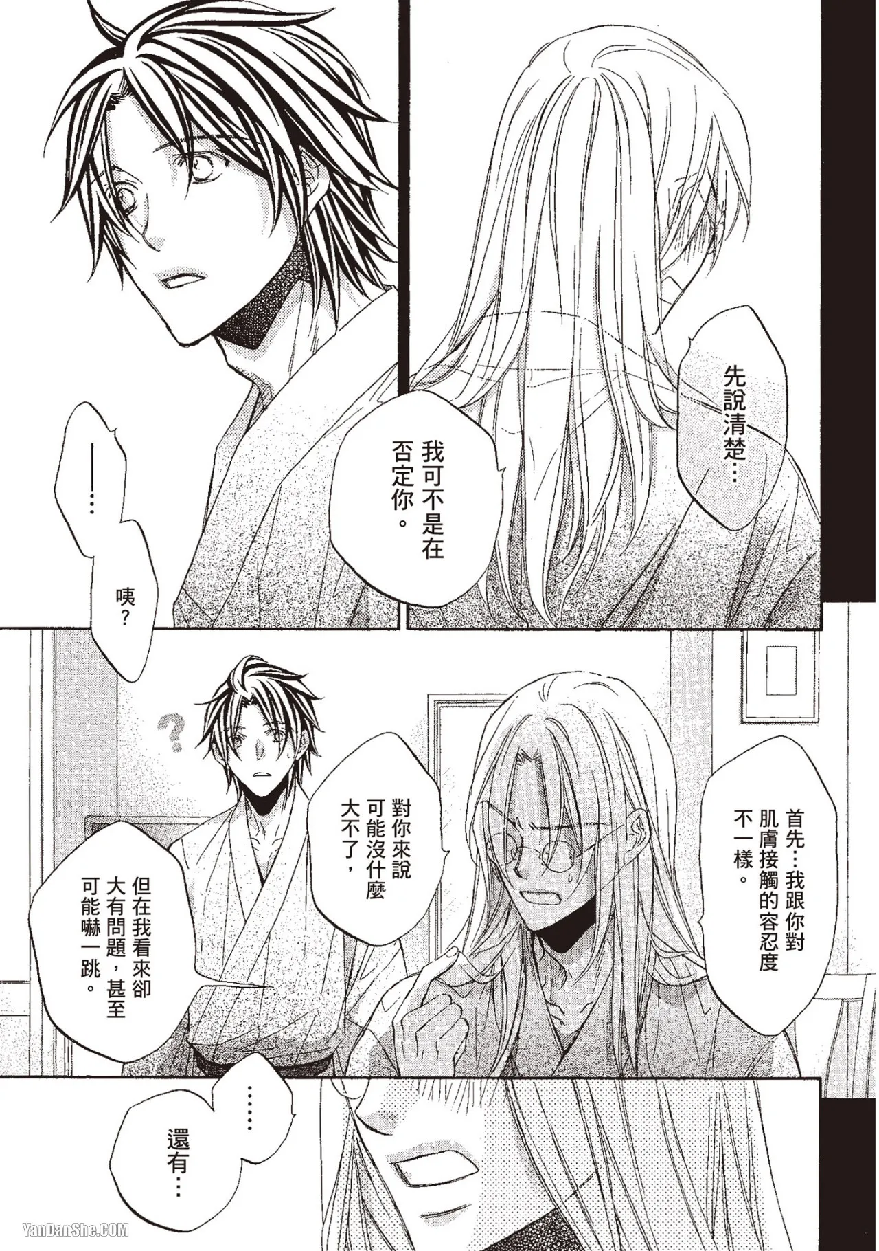 LITTLE BUTTERFLY︱恋爱暴君 VOL.10 - Page 103