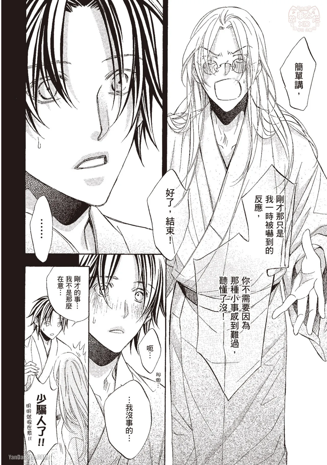 LITTLE BUTTERFLY︱恋爱暴君 VOL.10 - Page 106