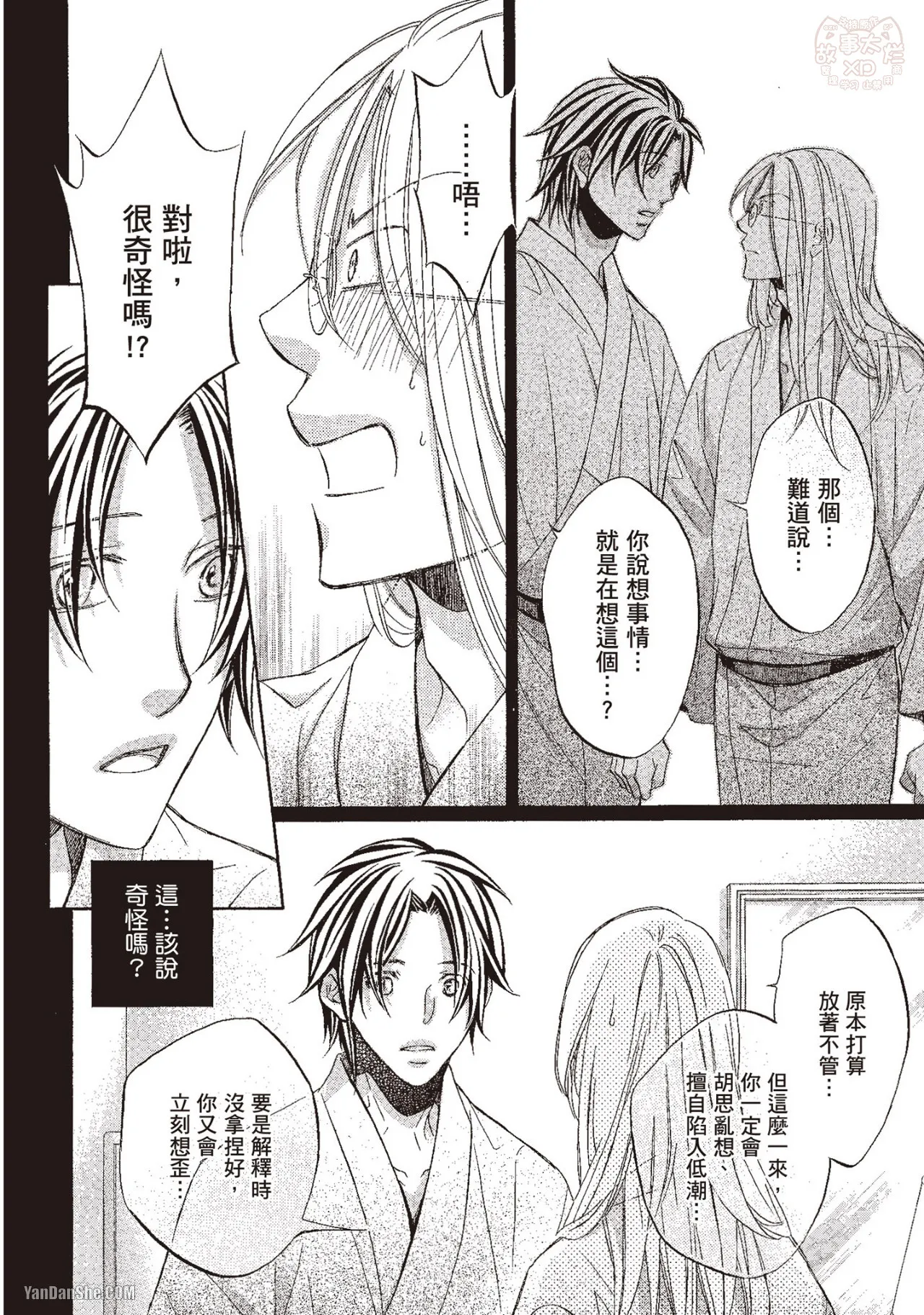 LITTLE BUTTERFLY︱恋爱暴君 VOL.10 - Page 108