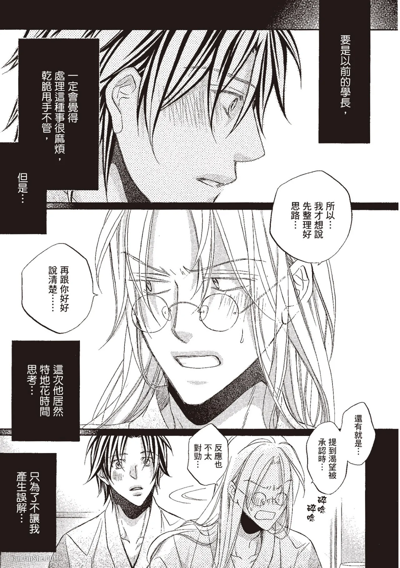 LITTLE BUTTERFLY︱恋爱暴君 VOL.10 - Page 109