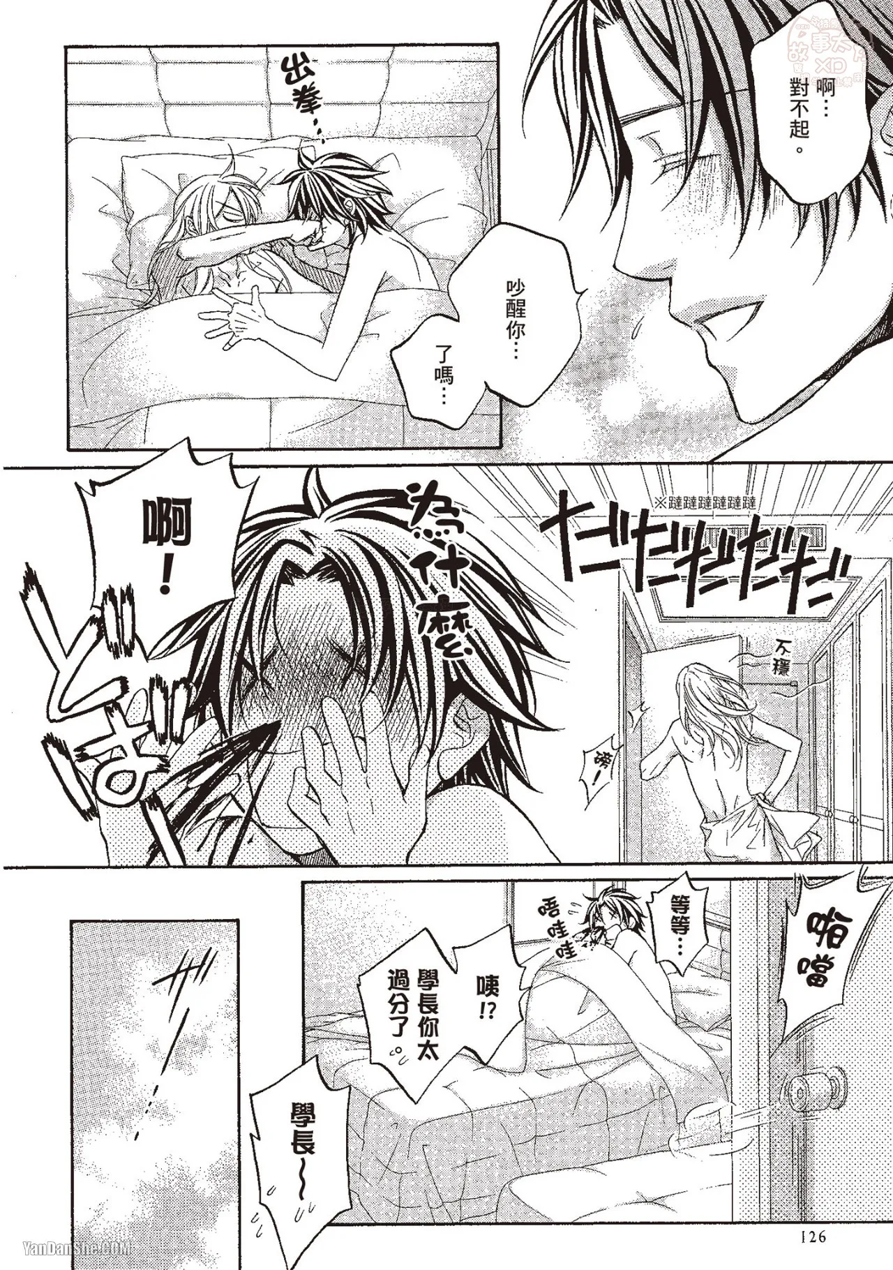 LITTLE BUTTERFLY︱恋爱暴君 VOL.10 - Page 128