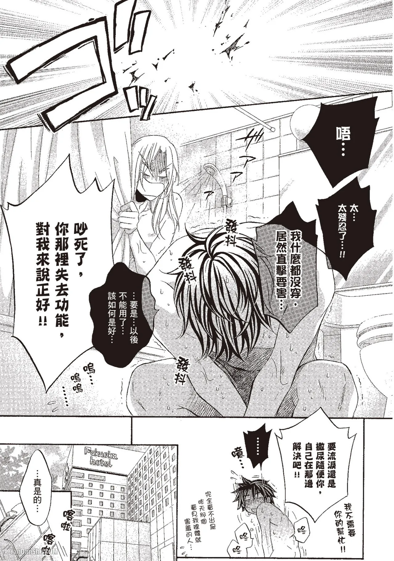 LITTLE BUTTERFLY︱恋爱暴君 VOL.10 - Page 133