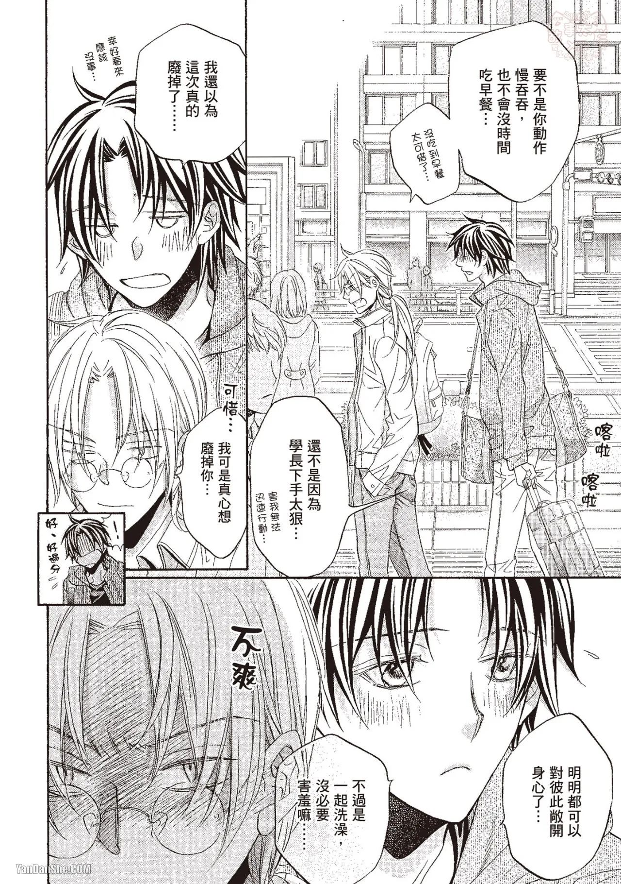 LITTLE BUTTERFLY︱恋爱暴君 VOL.10 - Page 134