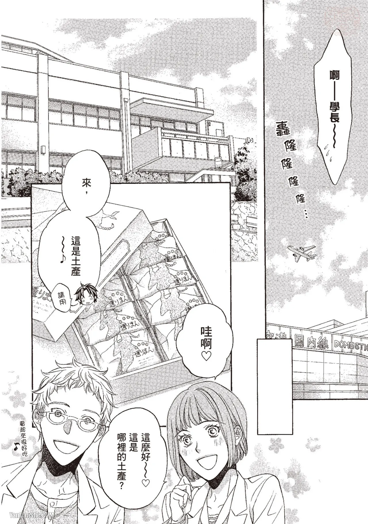 LITTLE BUTTERFLY︱恋爱暴君 VOL.10 - Page 144