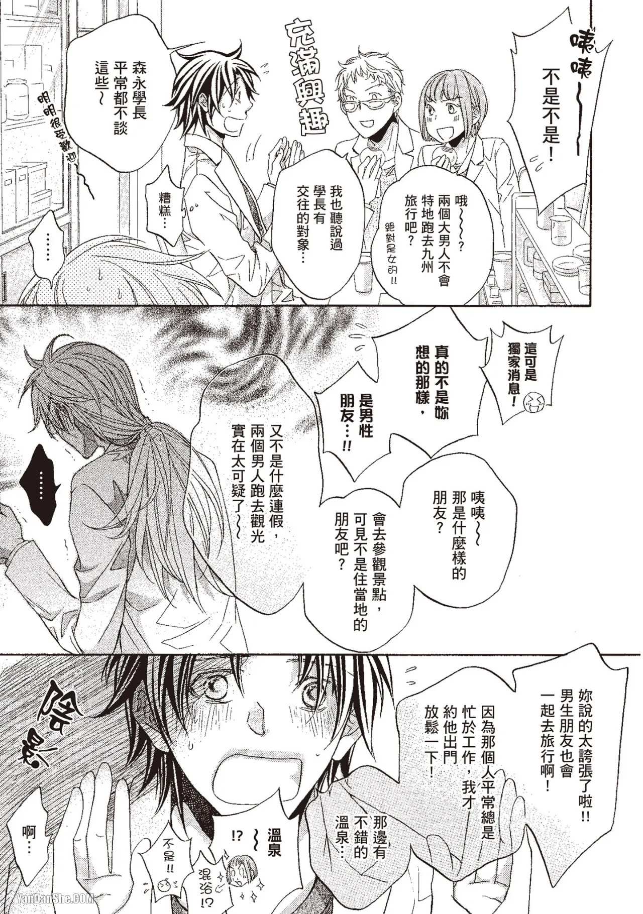 LITTLE BUTTERFLY︱恋爱暴君 VOL.10 - Page 147