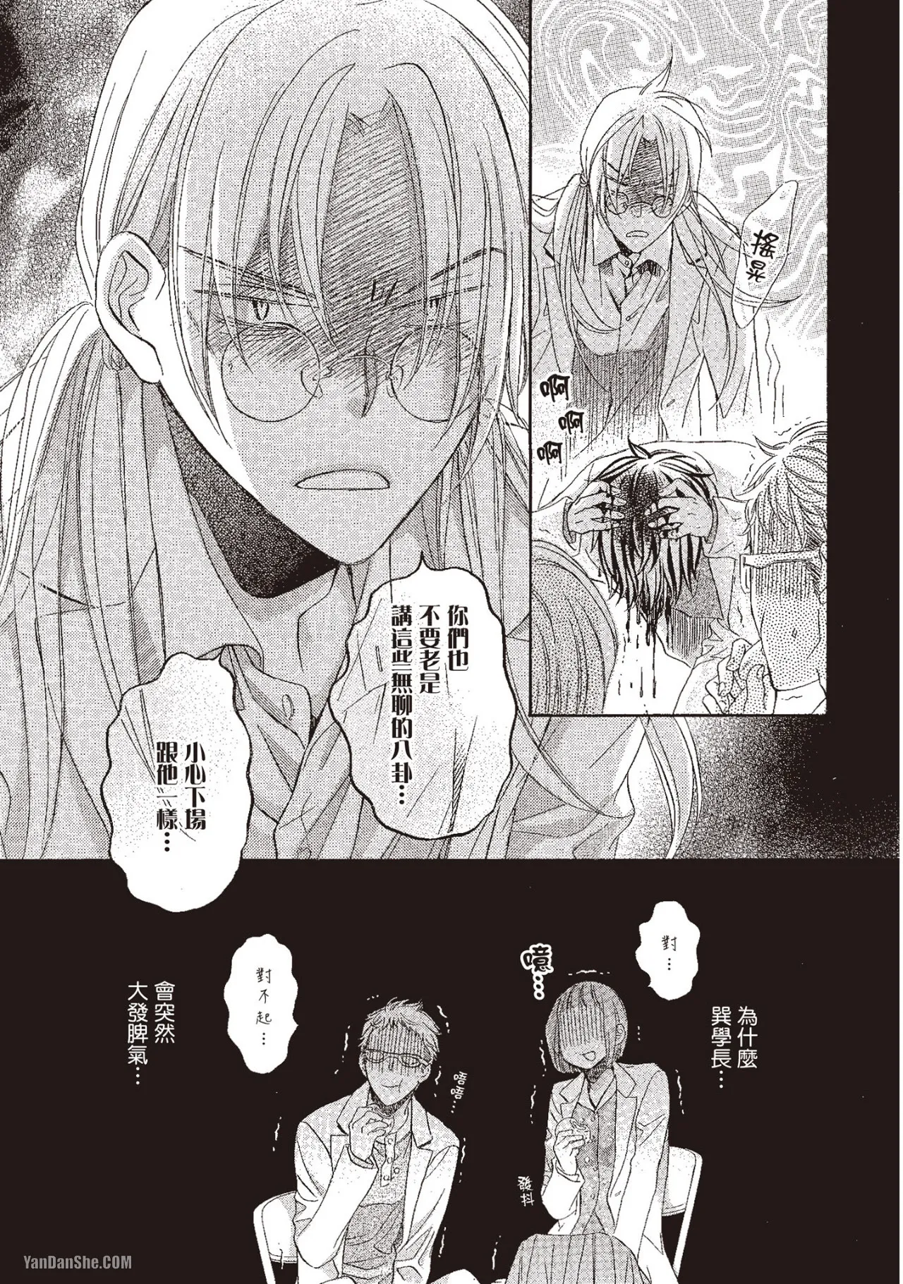 LITTLE BUTTERFLY︱恋爱暴君 VOL.10 - Page 149