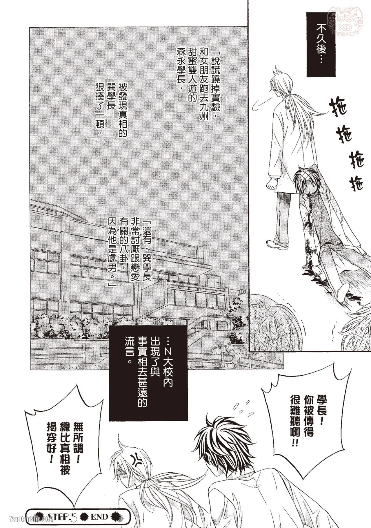 LITTLE BUTTERFLY︱恋爱暴君 VOL.10 - Page 150