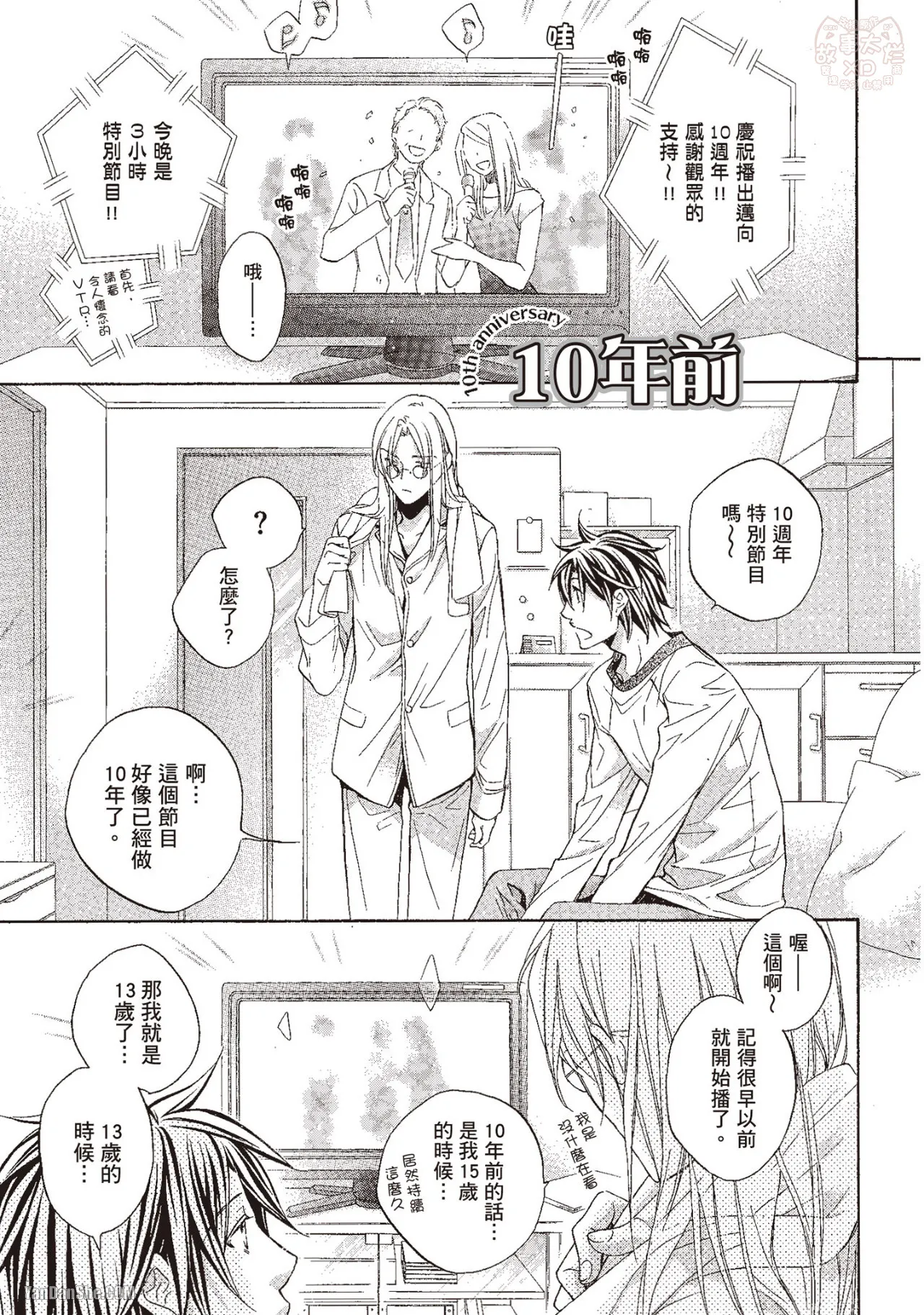 LITTLE BUTTERFLY︱恋爱暴君 VOL.10 - Page 156