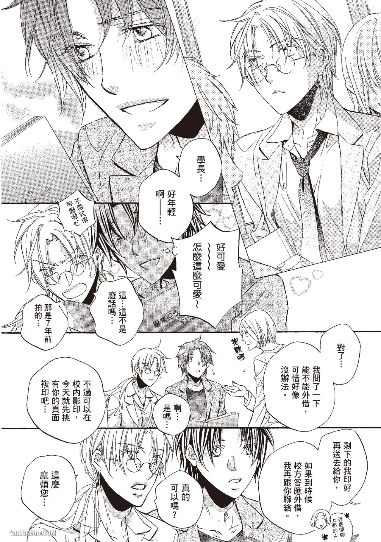 LITTLE BUTTERFLY︱恋爱暴君 VOL.10 - Page 161