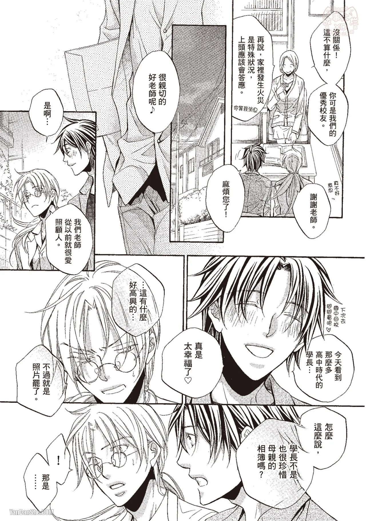 LITTLE BUTTERFLY︱恋爱暴君 VOL.10 - Page 162