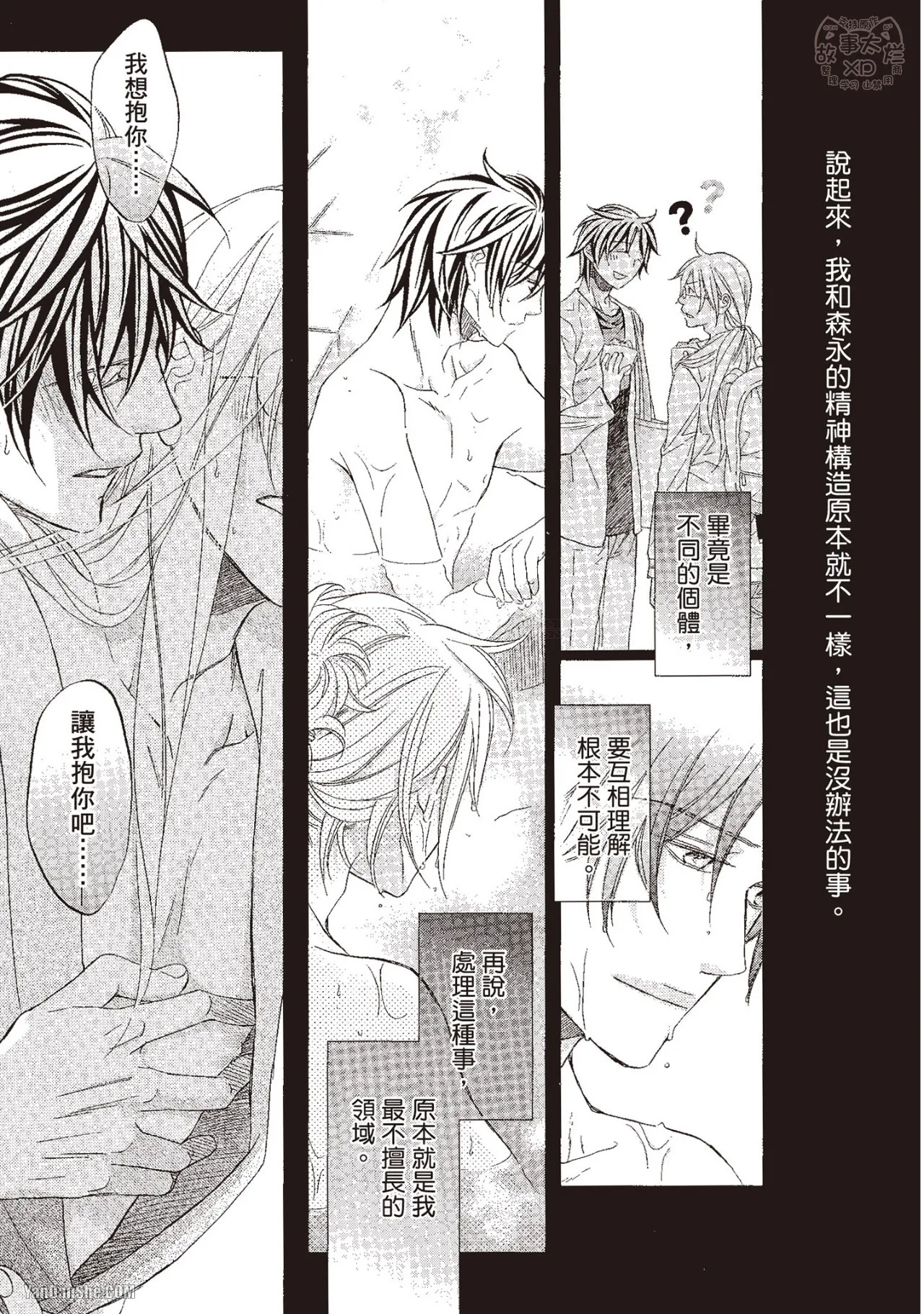 LITTLE BUTTERFLY︱恋爱暴君 VOL.10 - Page 168