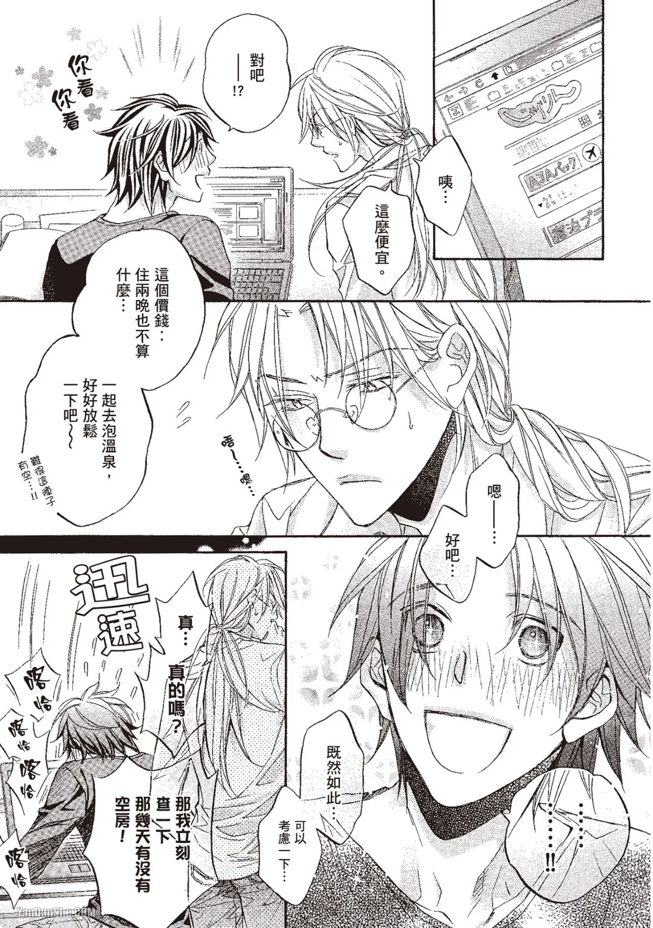LITTLE BUTTERFLY︱恋爱暴君 VOL.10 - Page 23