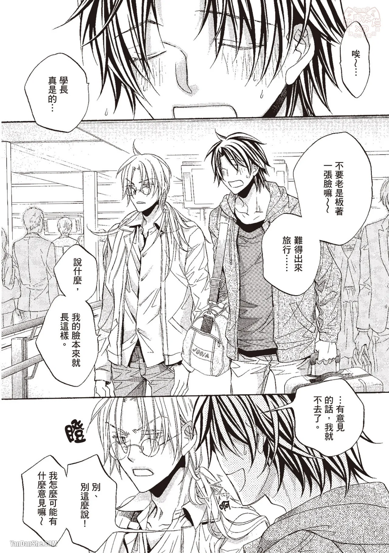 LITTLE BUTTERFLY︱恋爱暴君 VOL.10 - Page 26