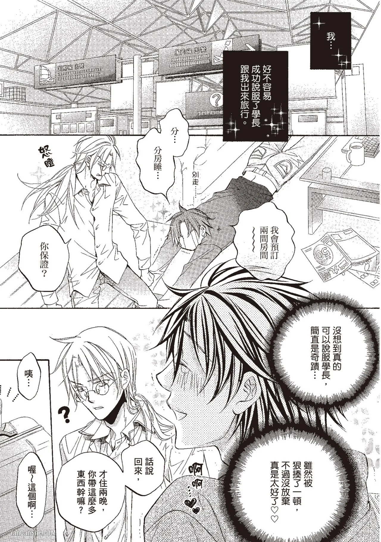 LITTLE BUTTERFLY︱恋爱暴君 VOL.10 - Page 27