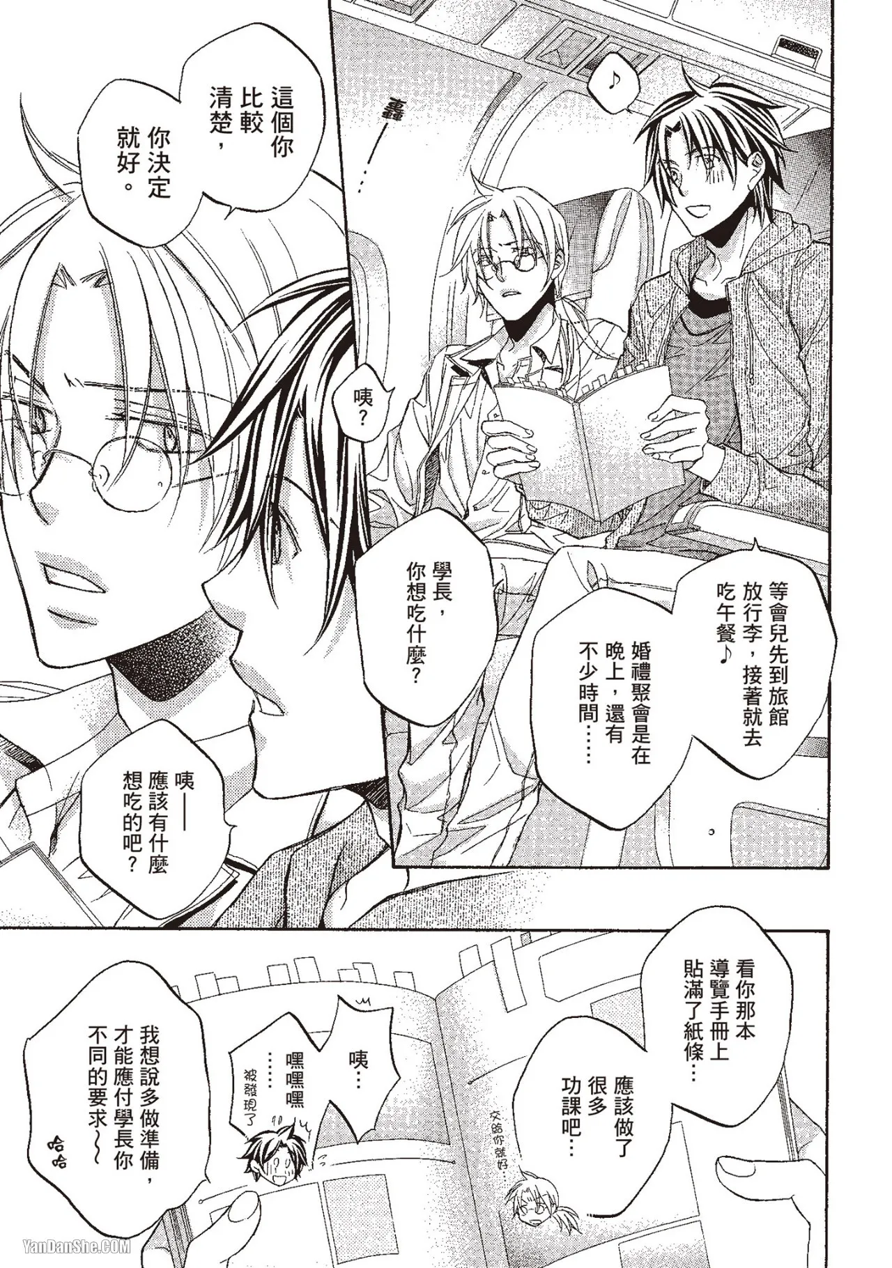 LITTLE BUTTERFLY︱恋爱暴君 VOL.10 - Page 29
