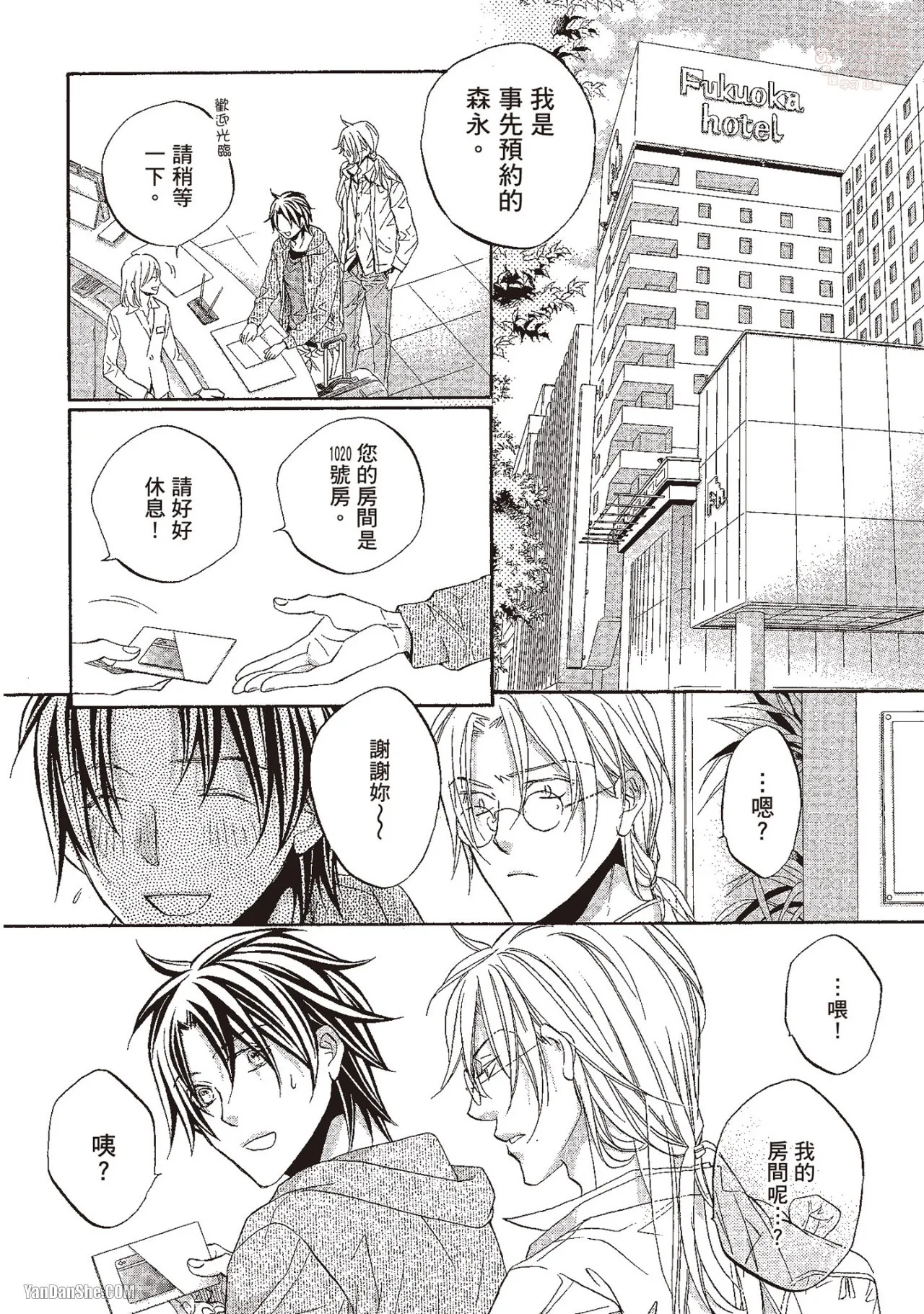 LITTLE BUTTERFLY︱恋爱暴君 VOL.10 - Page 32