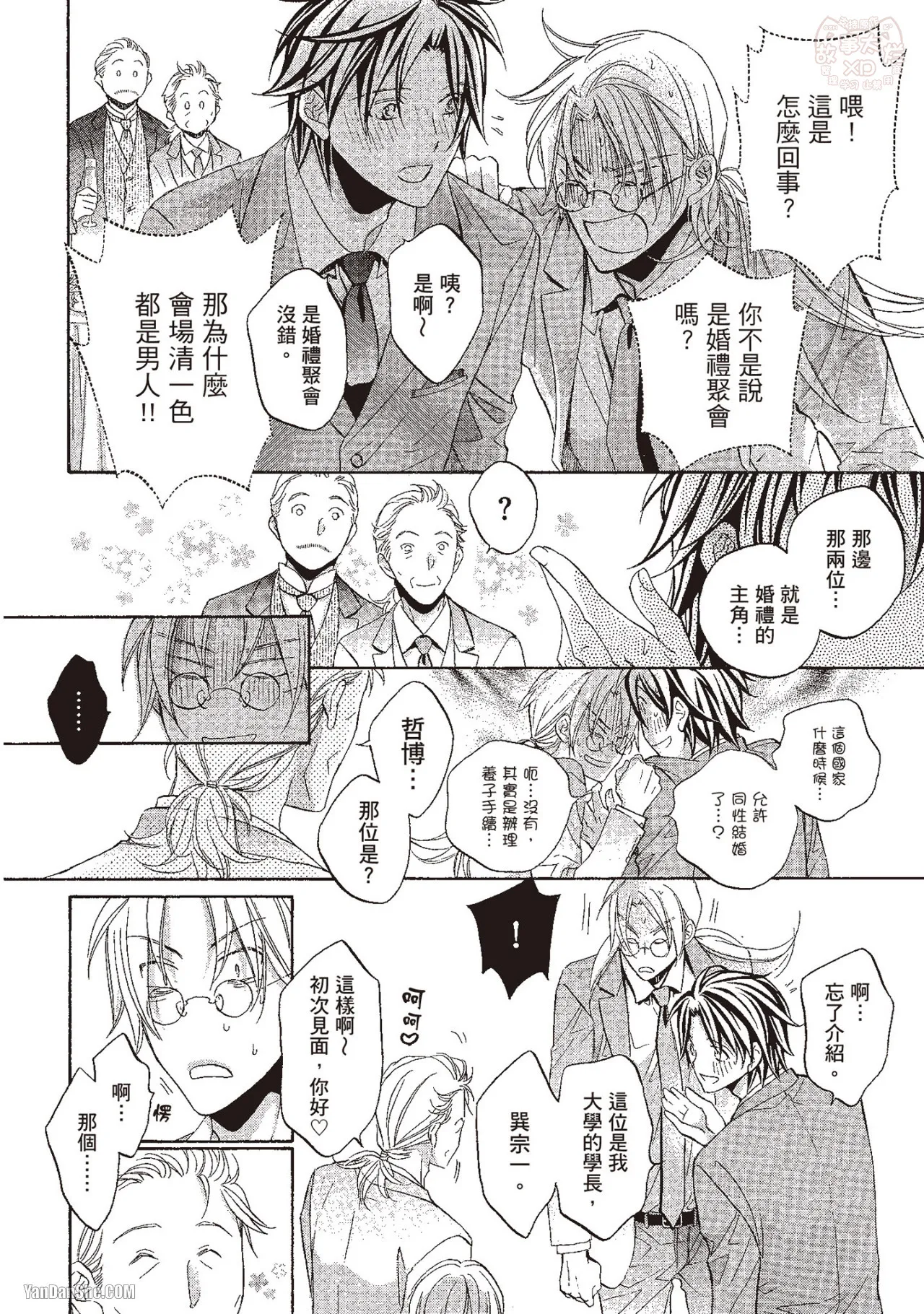 LITTLE BUTTERFLY︱恋爱暴君 VOL.10 - Page 44