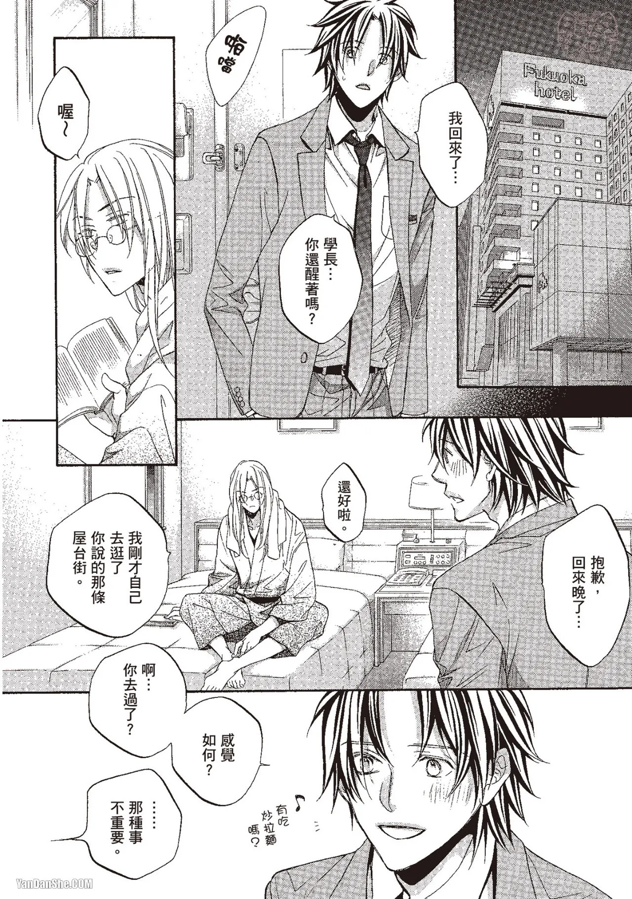 LITTLE BUTTERFLY︱恋爱暴君 VOL.10 - Page 50