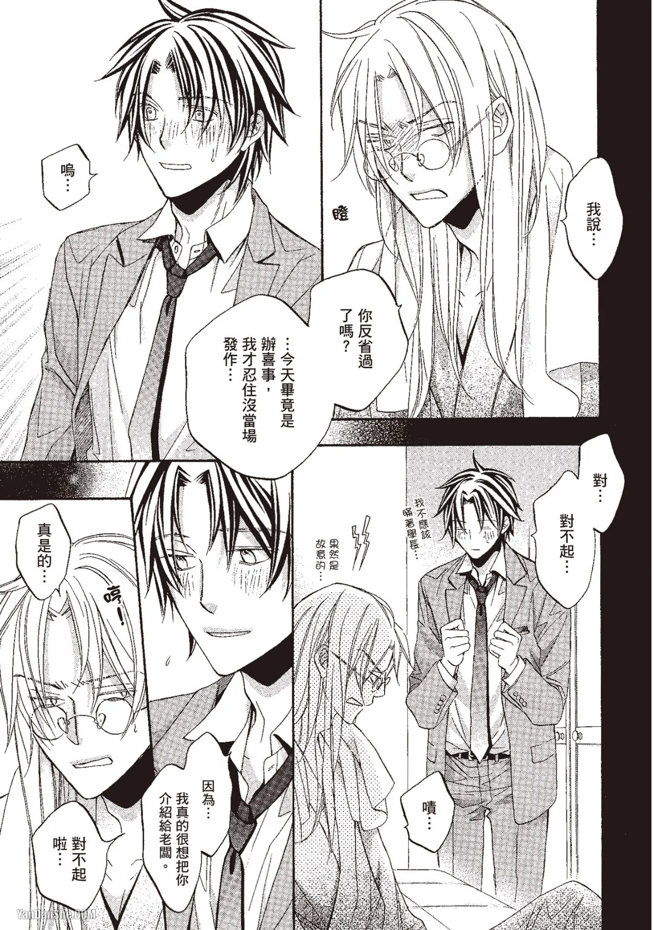LITTLE BUTTERFLY︱恋爱暴君 VOL.10 - Page 51