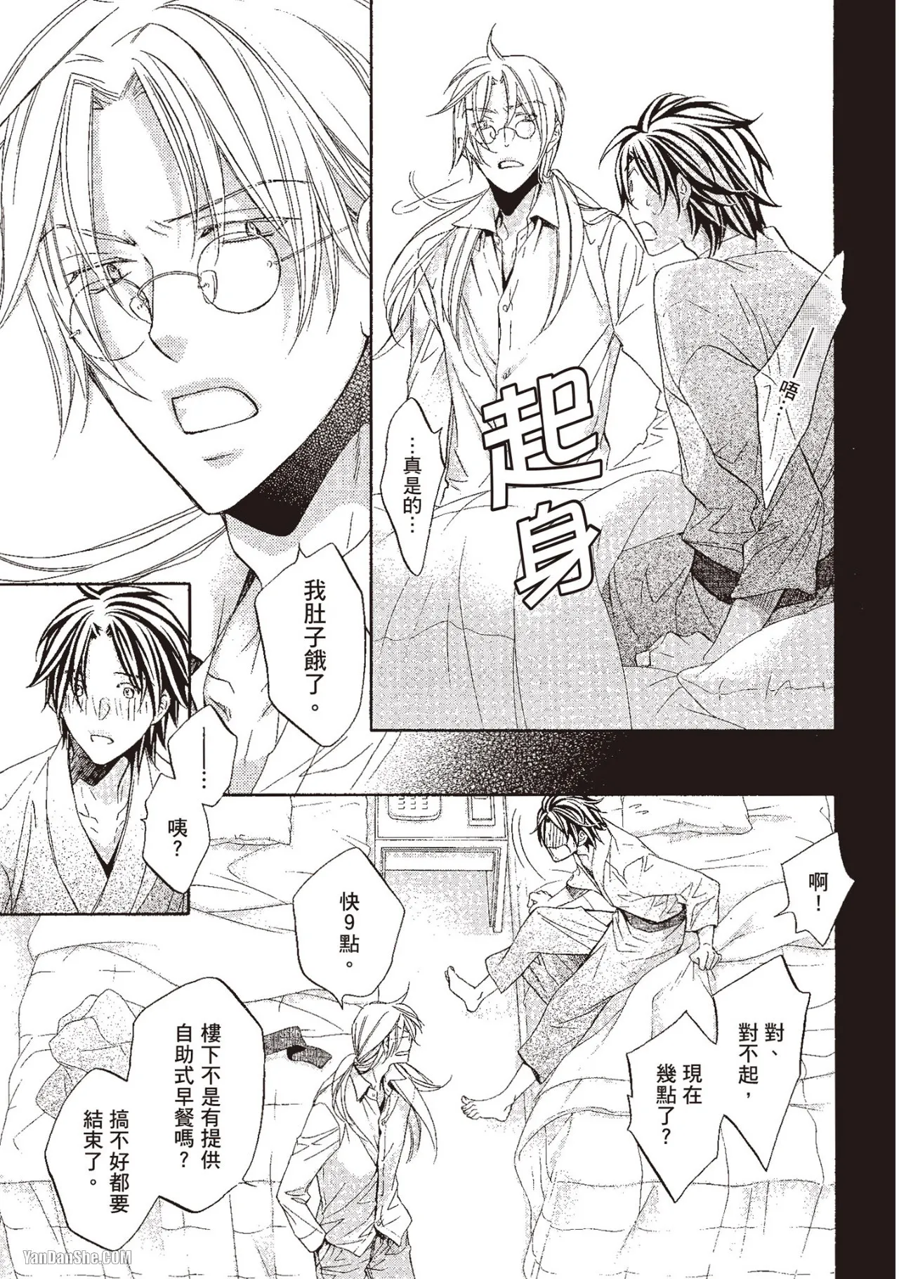 LITTLE BUTTERFLY︱恋爱暴君 VOL.10 - Page 61