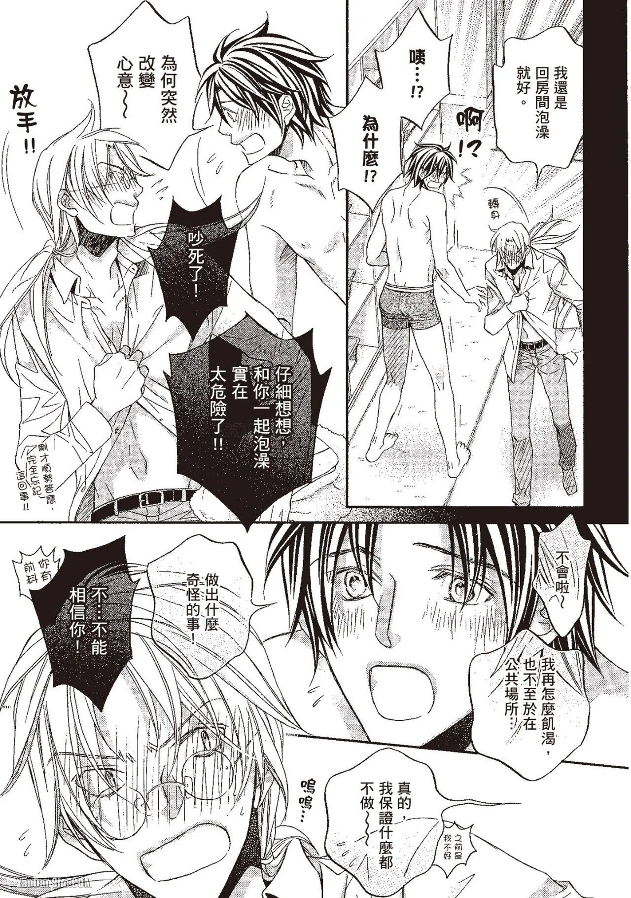 LITTLE BUTTERFLY︱恋爱暴君 VOL.10 - Page 81