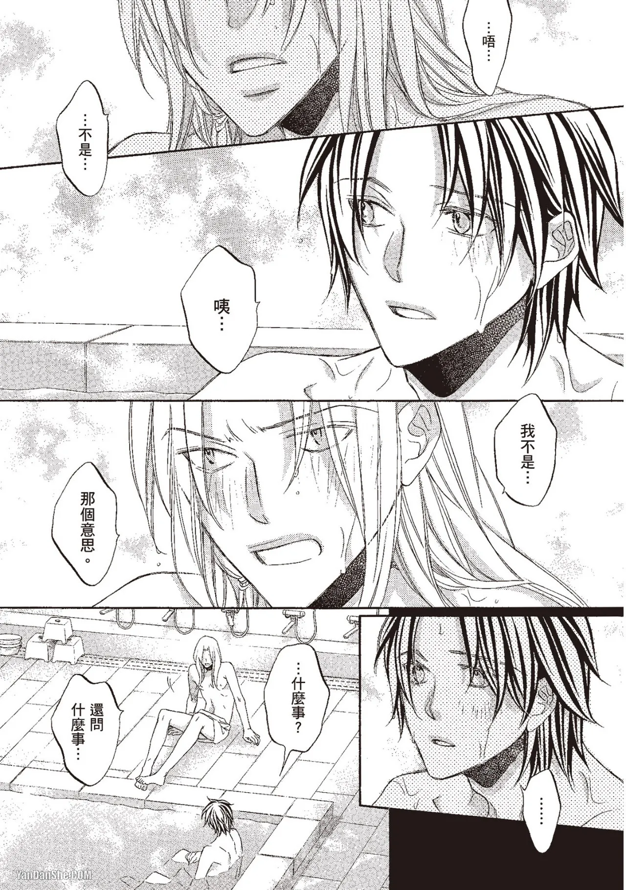 LITTLE BUTTERFLY︱恋爱暴君 VOL.10 - Page 97