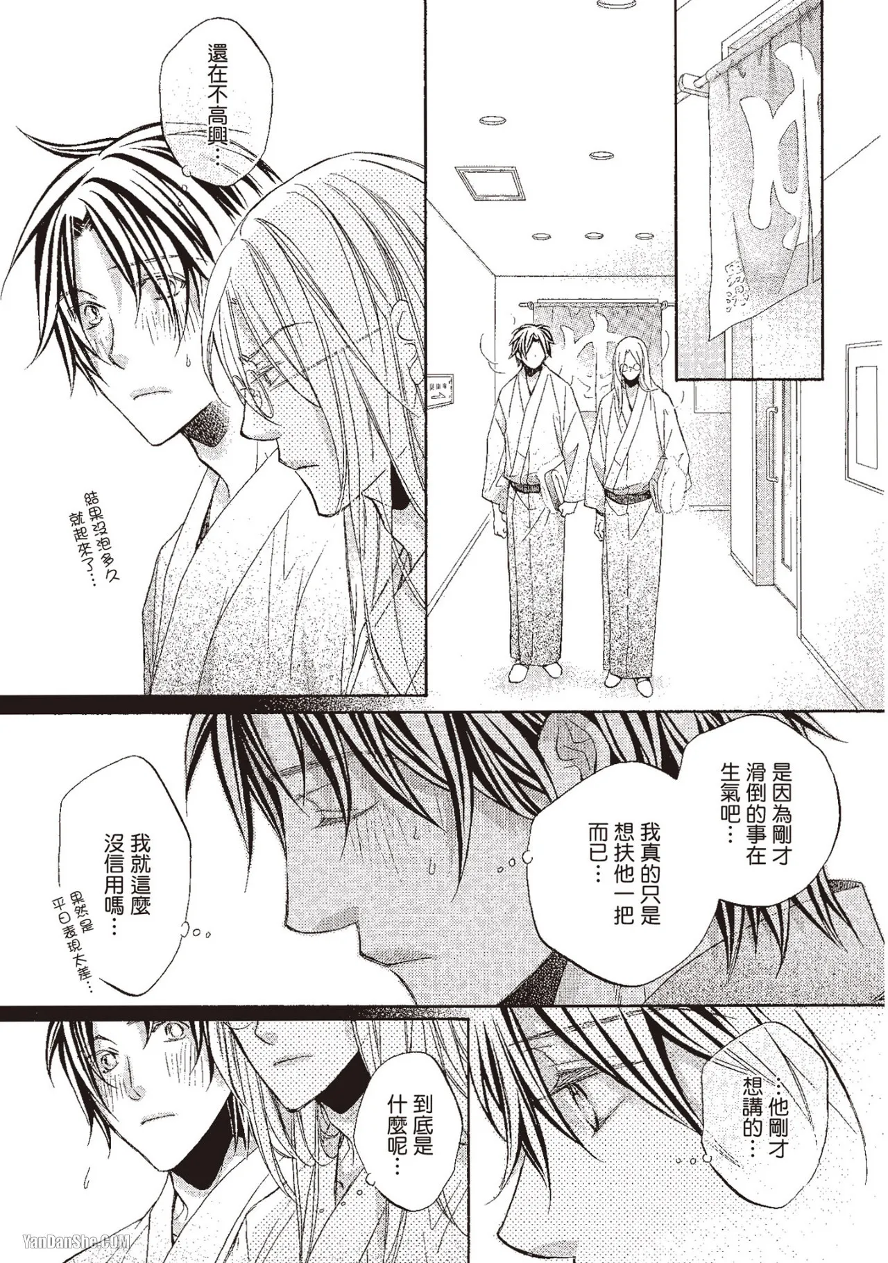 LITTLE BUTTERFLY︱恋爱暴君 VOL.10 - Page 99