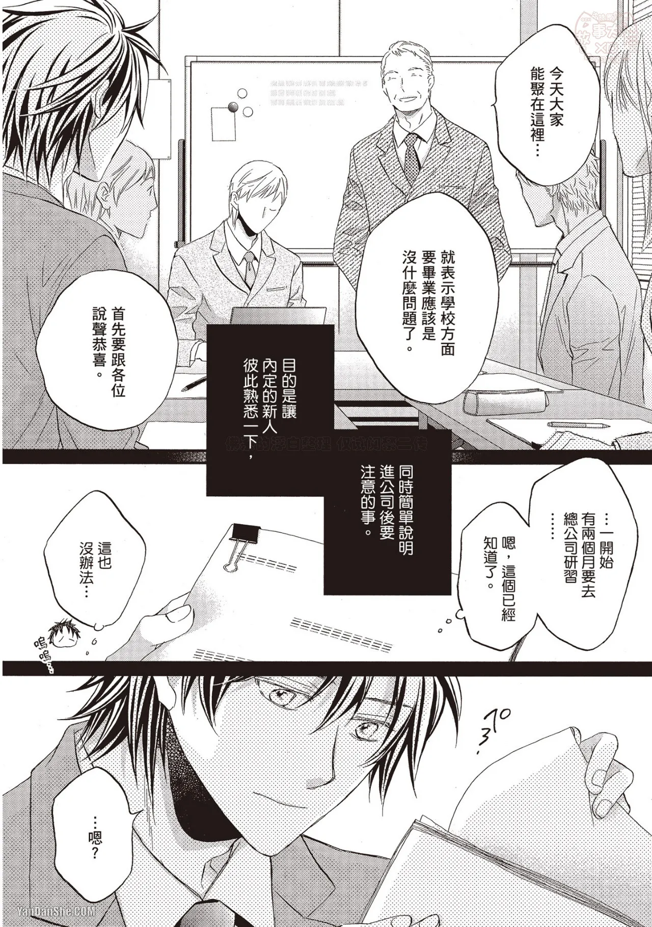 LITTLE BUTTERFLY︱恋爱暴君 VOL.11 - Page 10